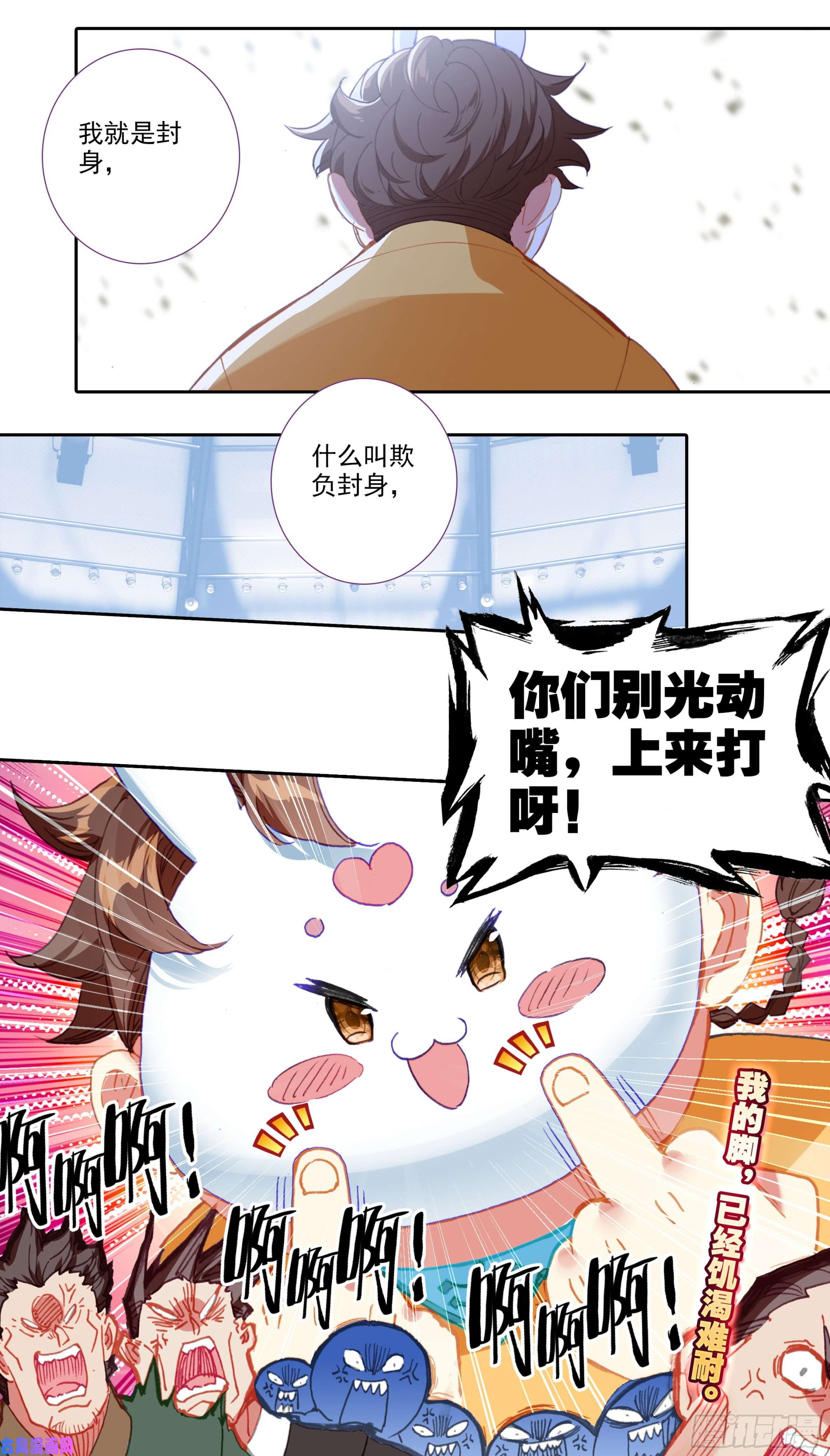 三寸人间第三十七话：我不和你打