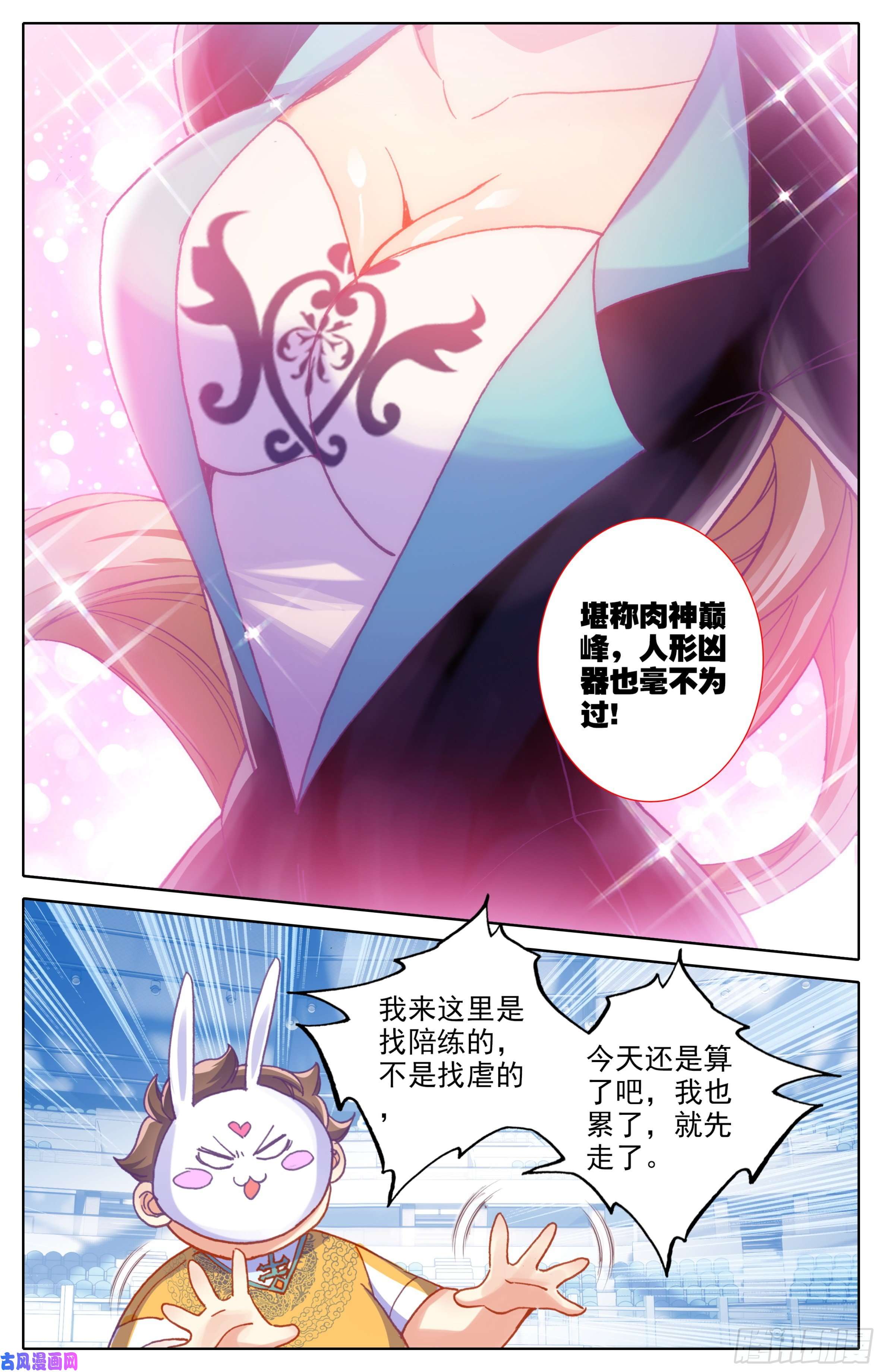 三寸人间第三十七话：我不和你打
