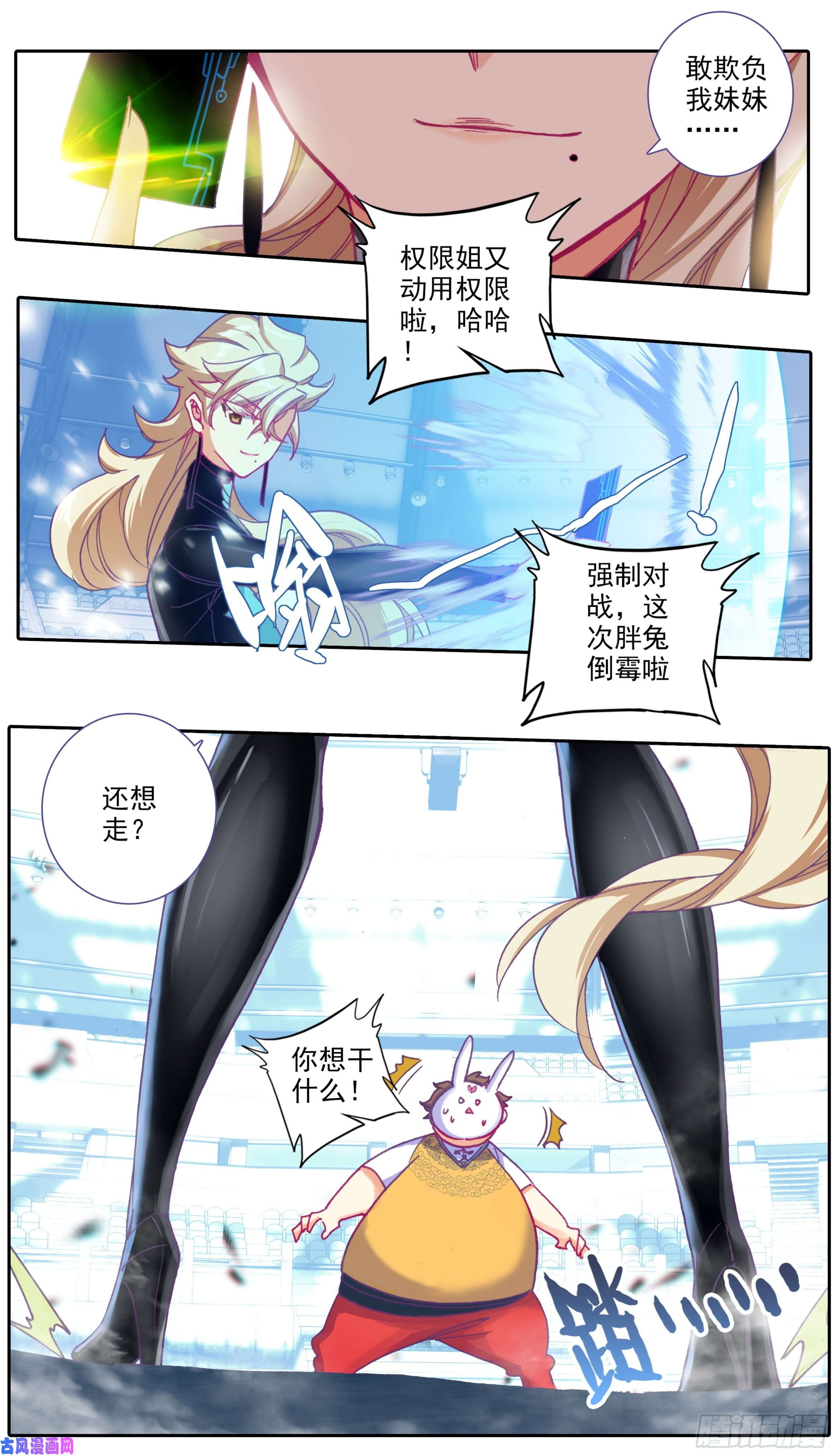三寸人间第三十七话：我不和你打