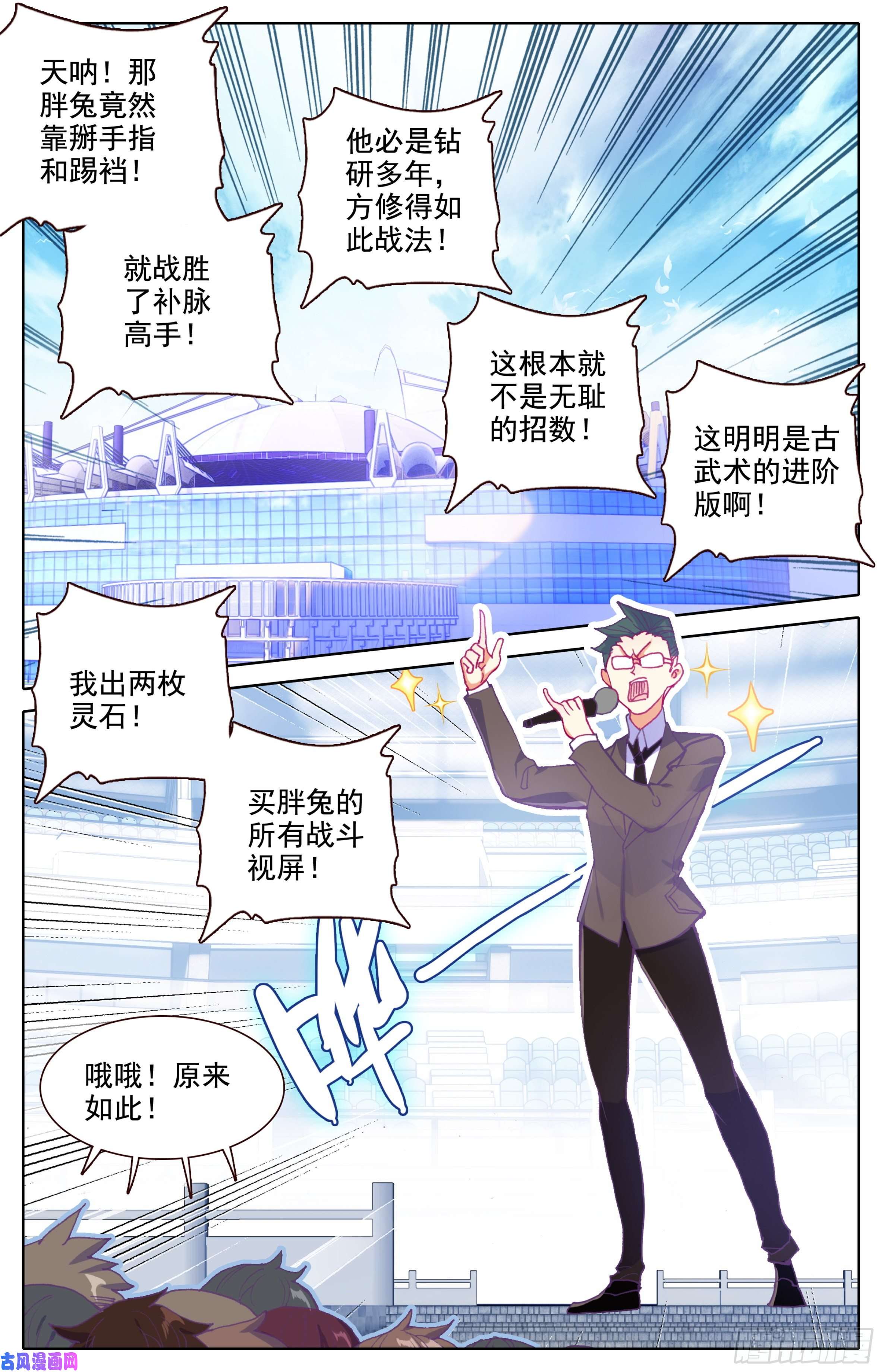 三寸人间第三十九话 太虚擒拿术大成