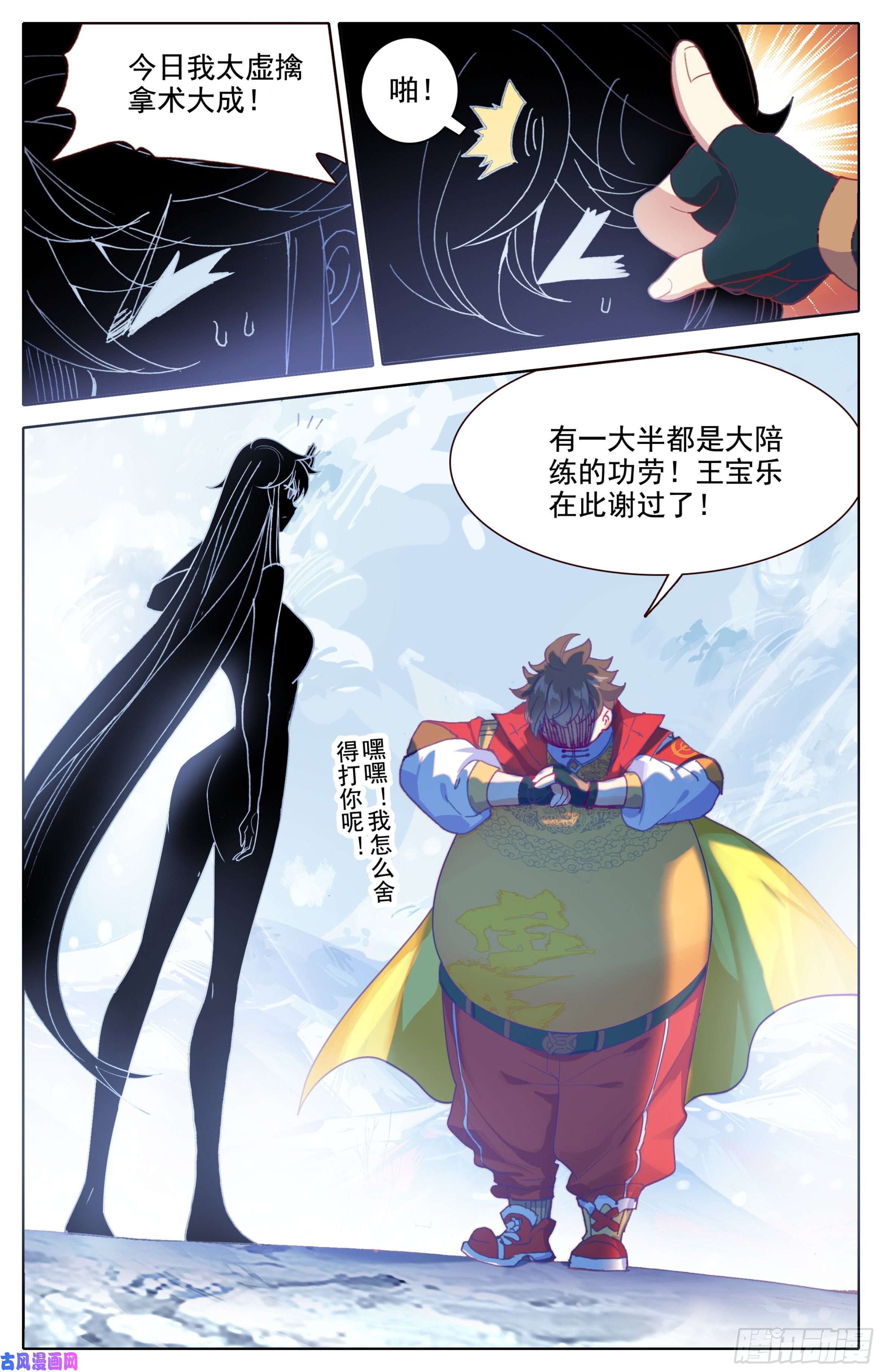 三寸人间第三十九话 太虚擒拿术大成