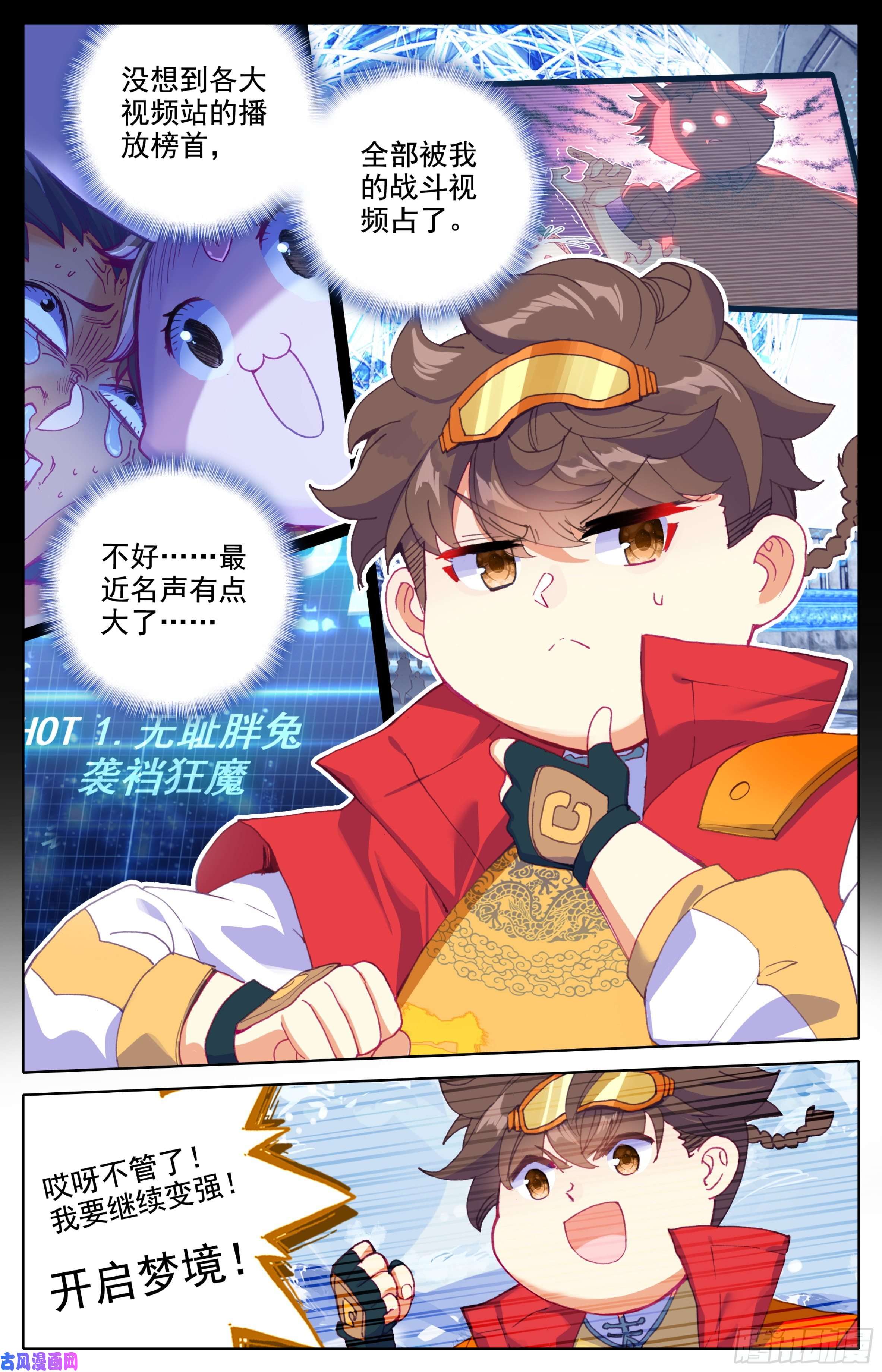 三寸人间第三十九话 太虚擒拿术大成