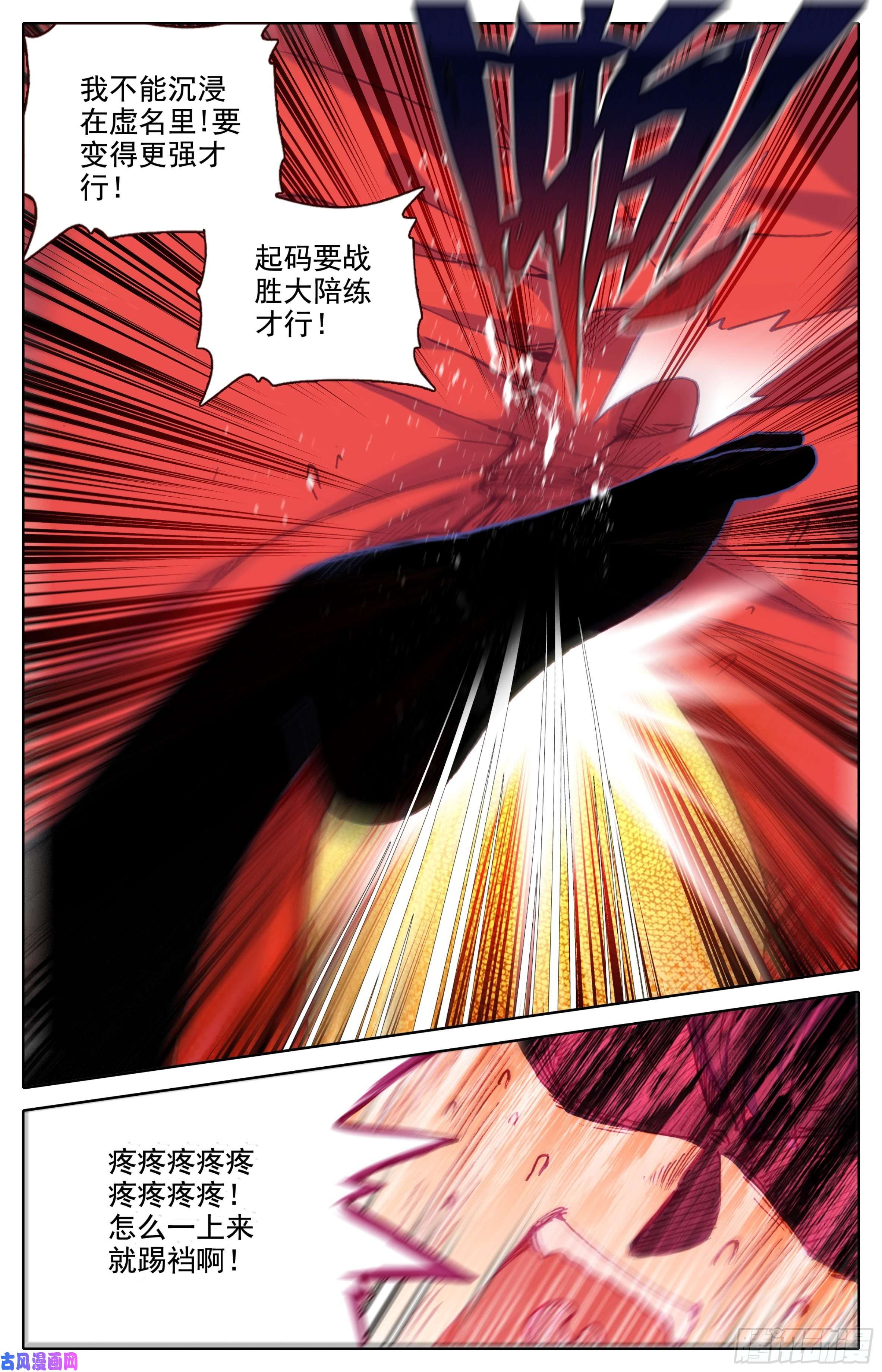 三寸人间第三十九话 太虚擒拿术大成