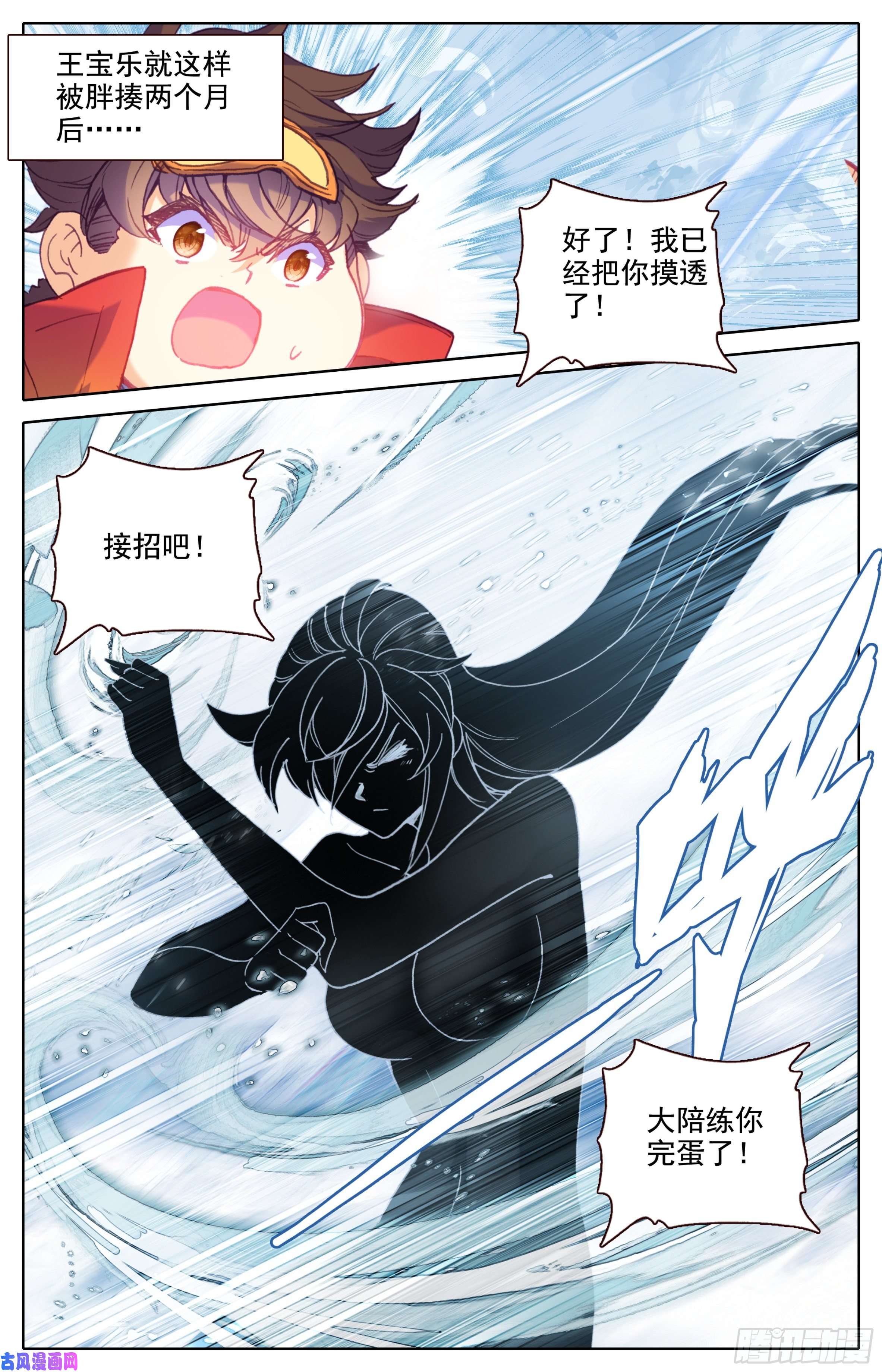 三寸人间第三十九话 太虚擒拿术大成