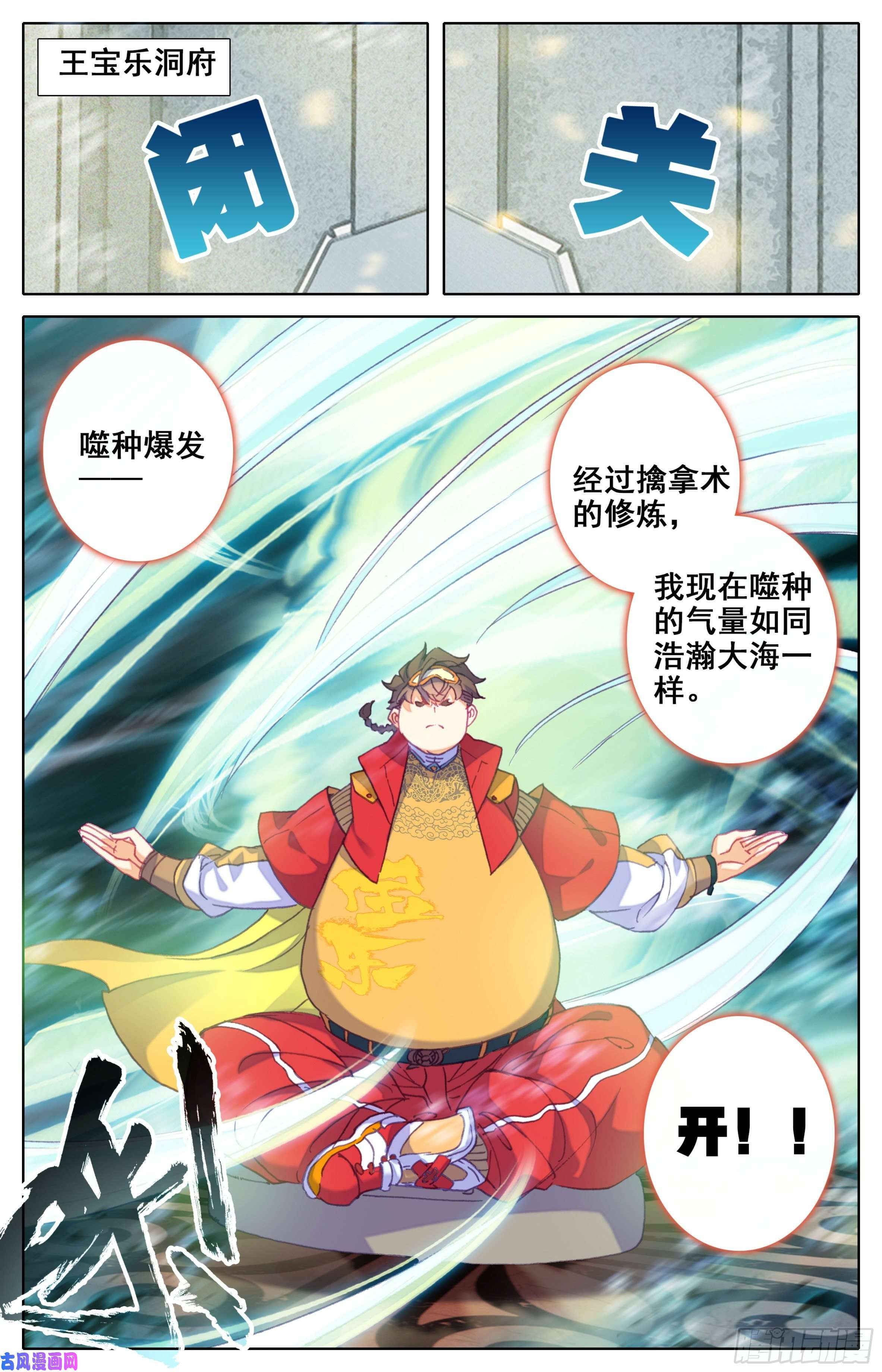 三寸人间第四十话： 鄙人谢海洋！