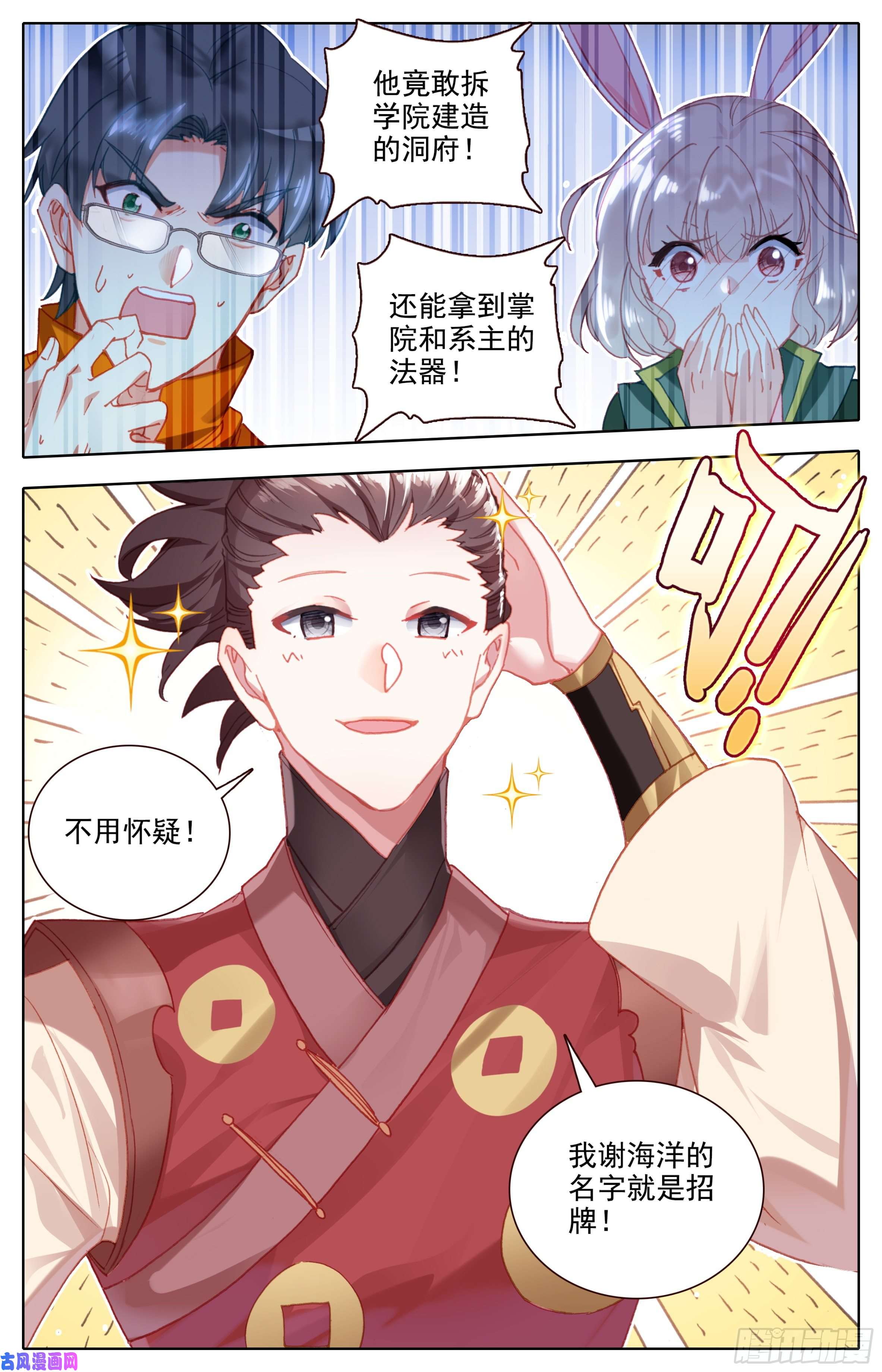 三寸人间第四十一话 死神丹