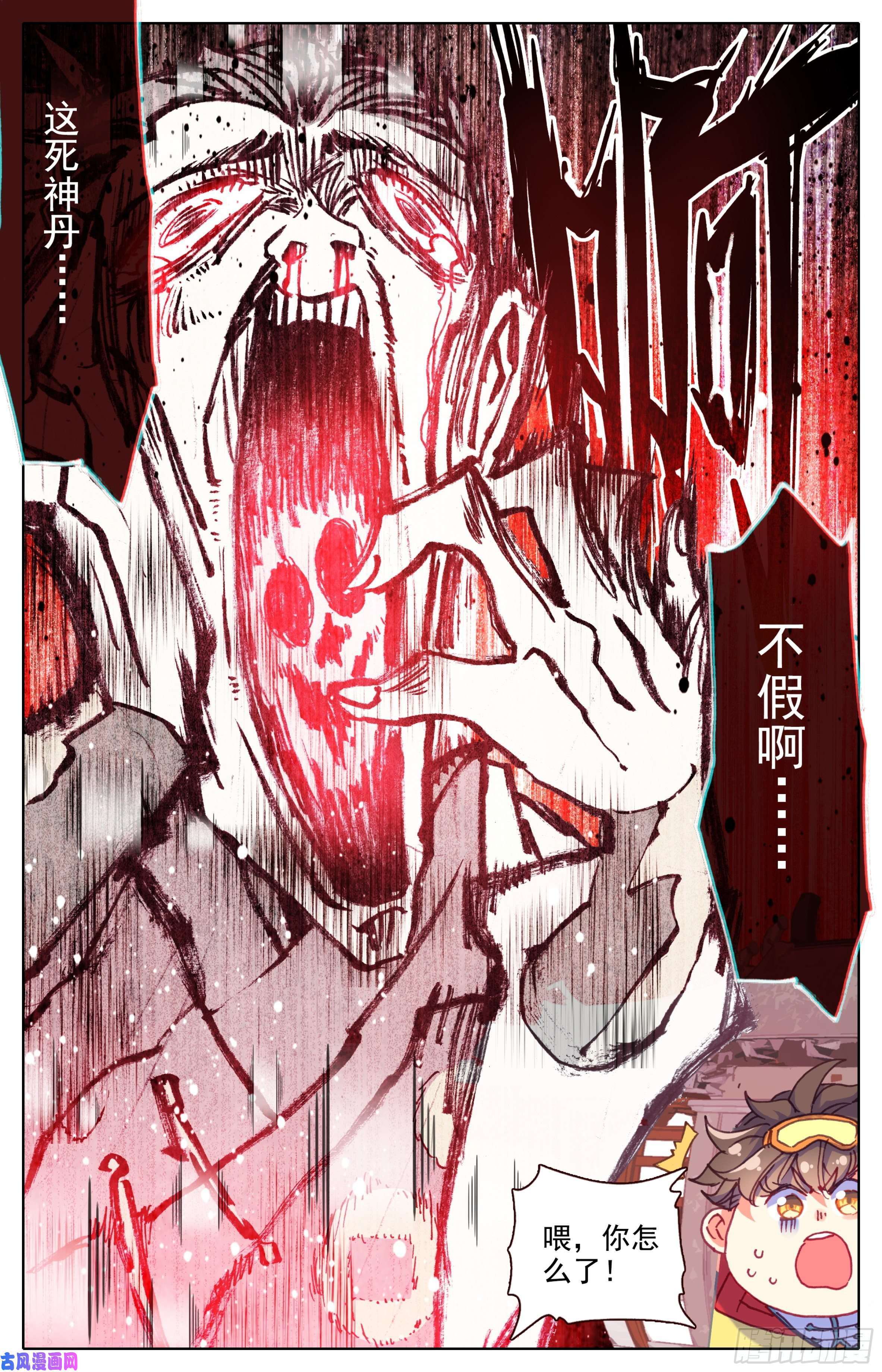 三寸人间第四十一话 死神丹