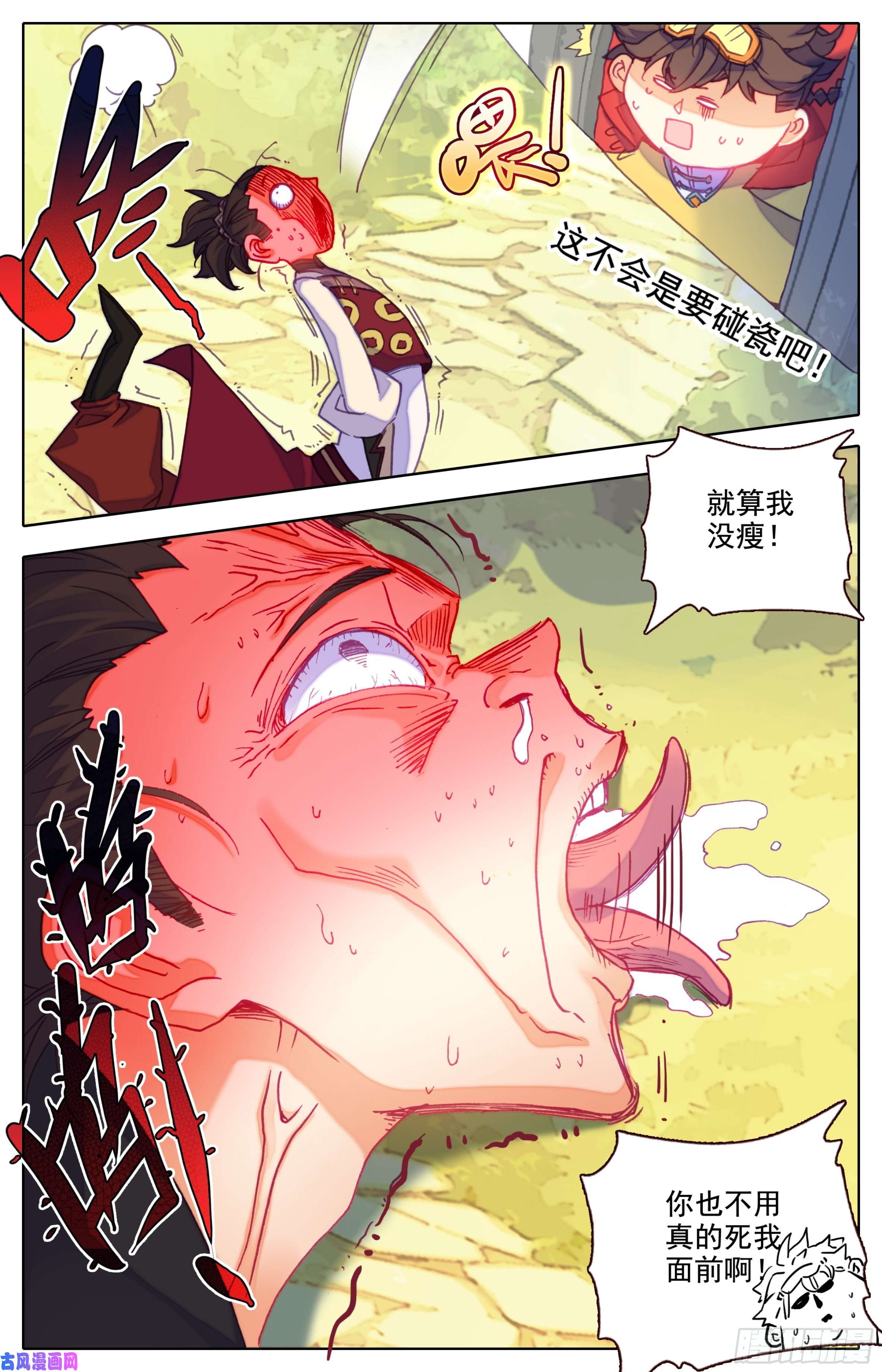 三寸人间第四十一话 死神丹