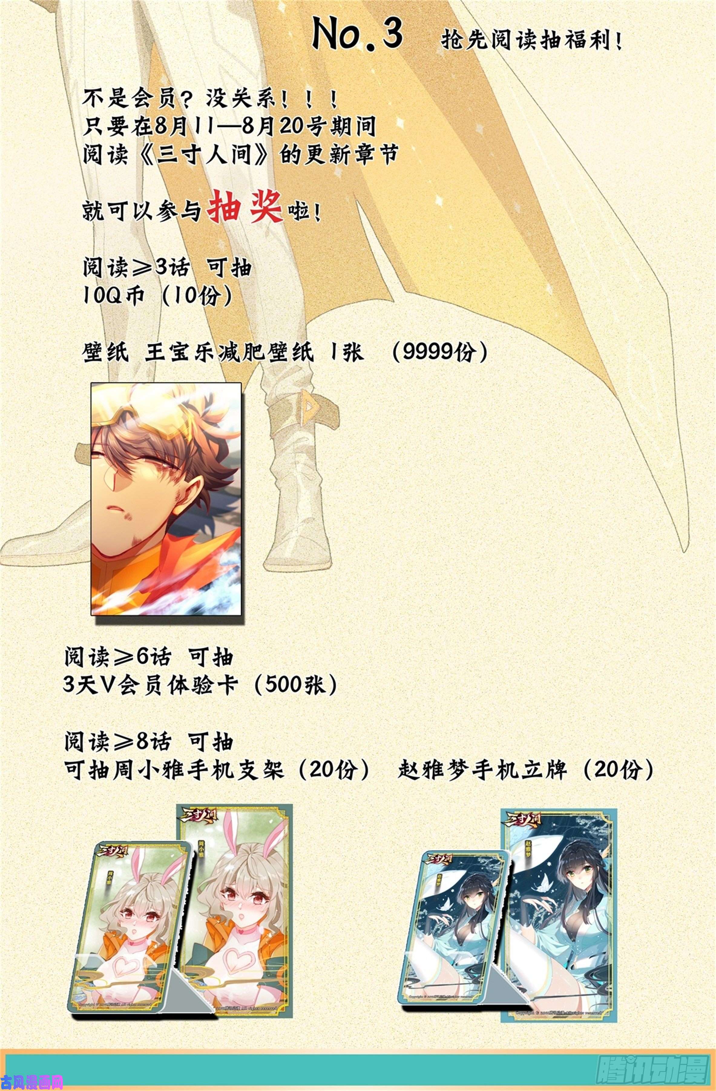 三寸人间第四十一话 死神丹
