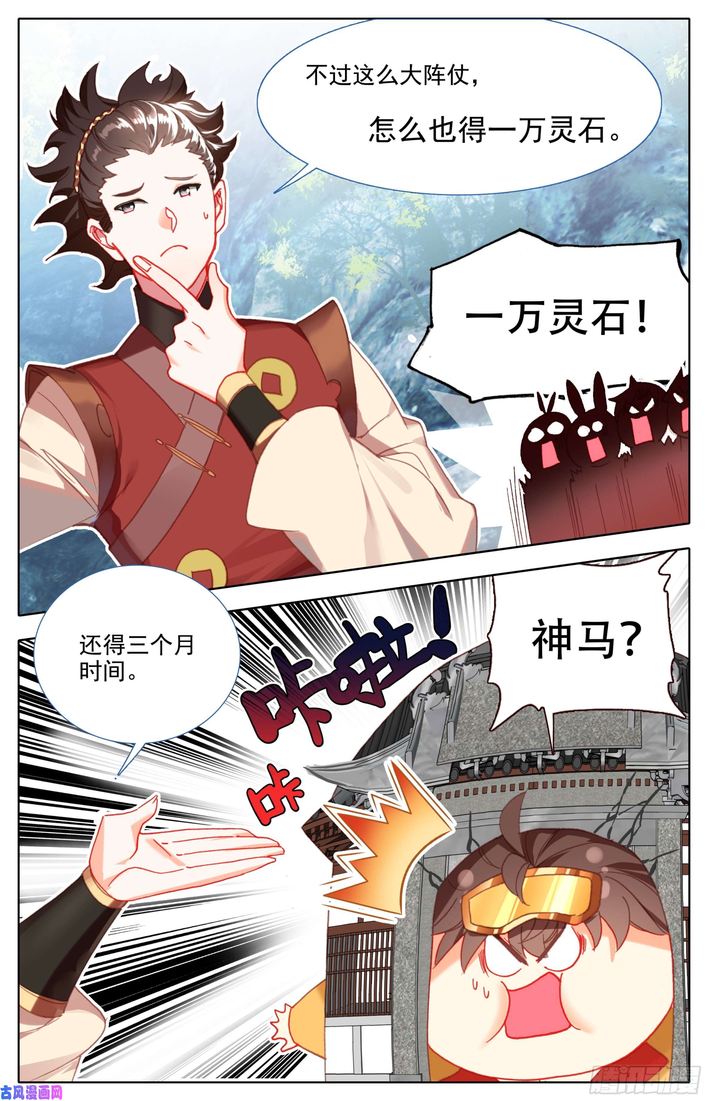 三寸人间第四十一话 死神丹