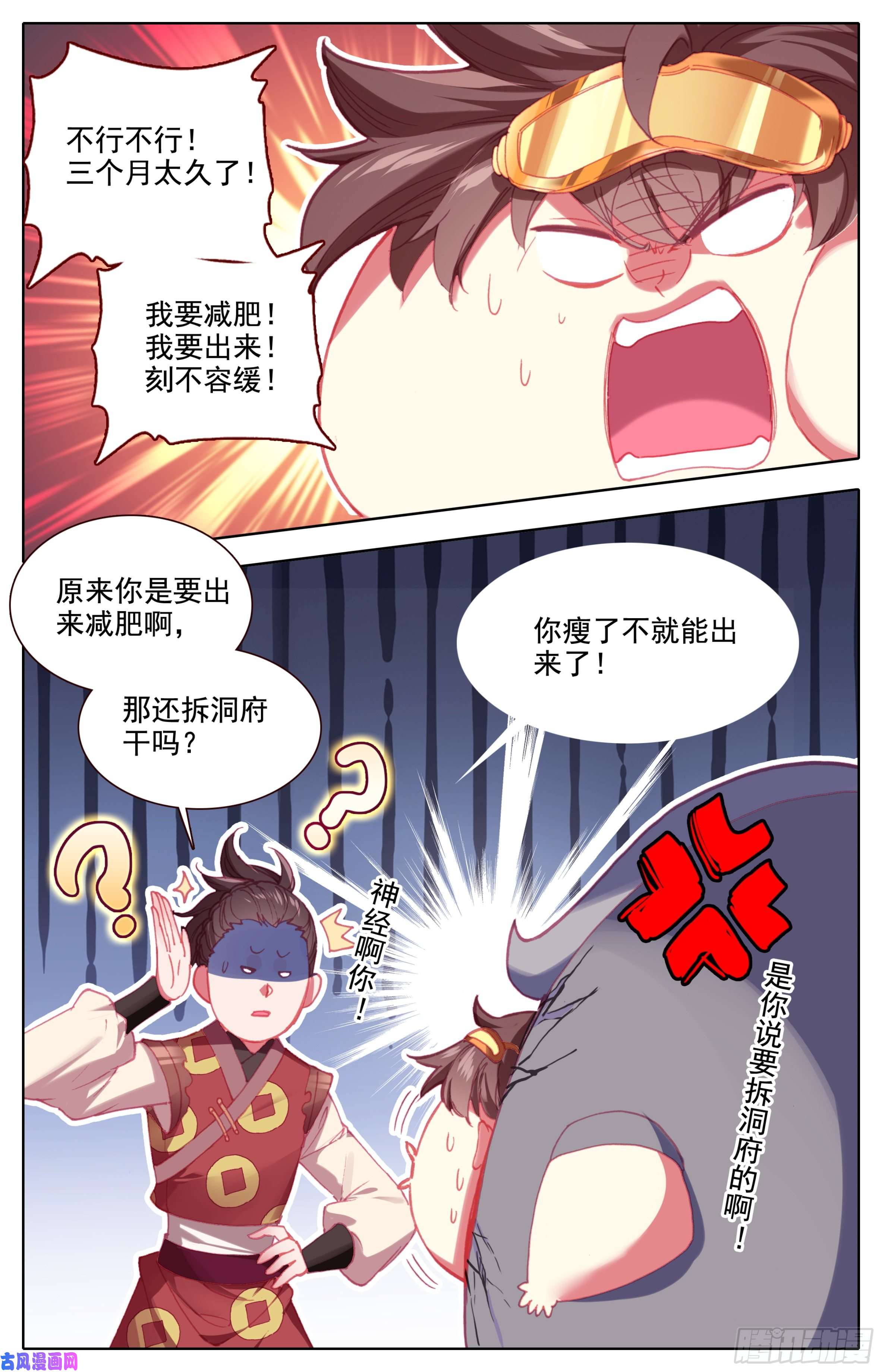 三寸人间第四十一话 死神丹