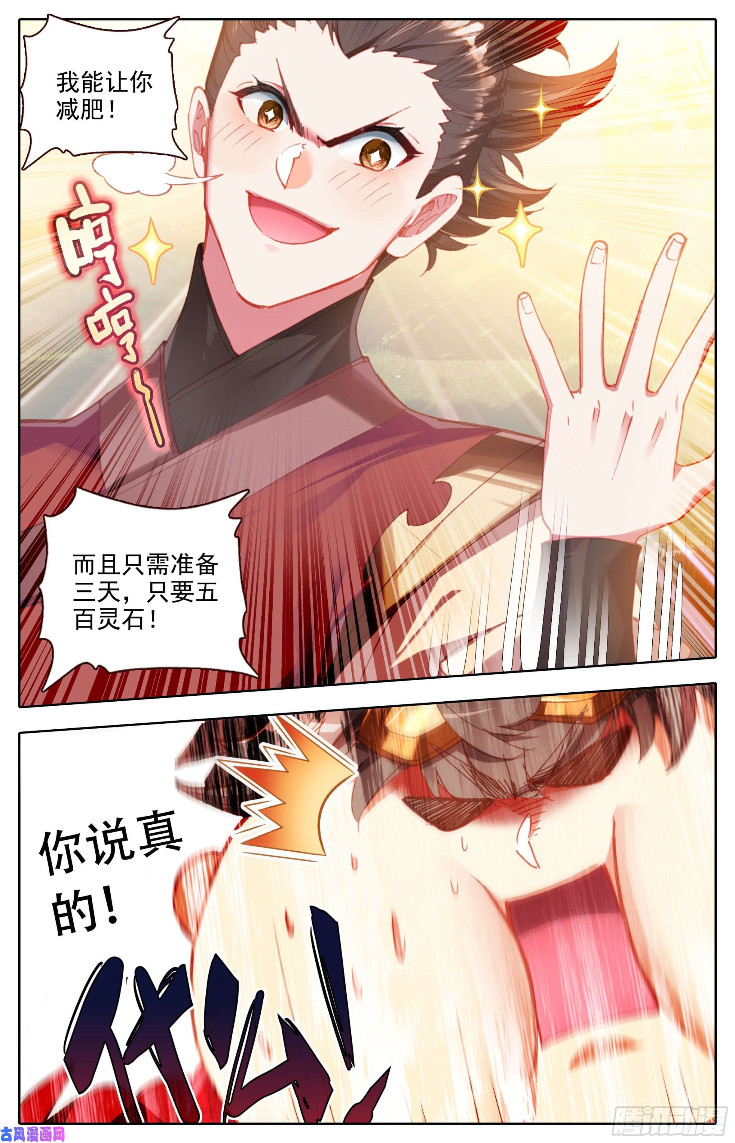 三寸人间第四十一话 死神丹