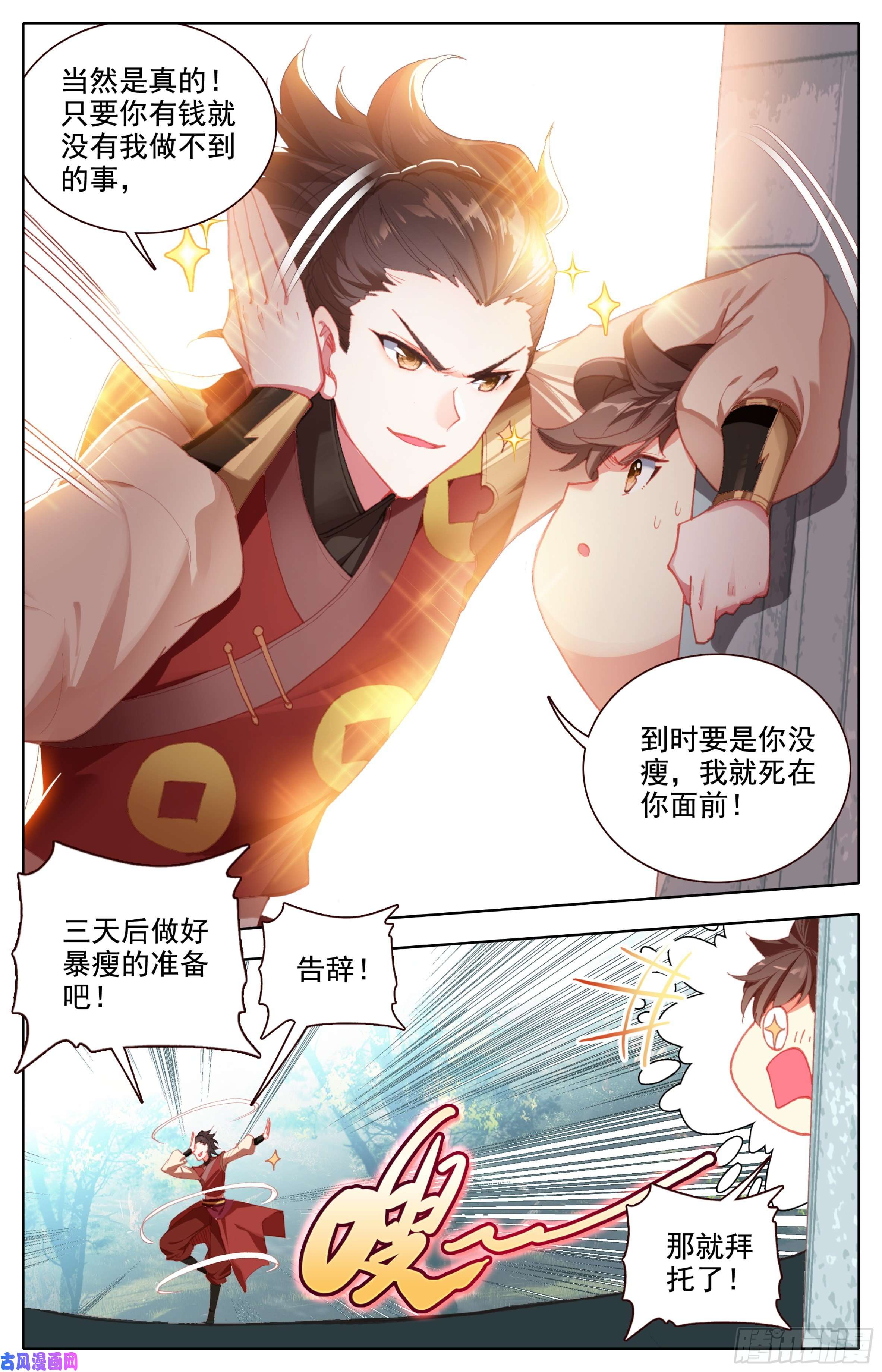 三寸人间第四十一话 死神丹