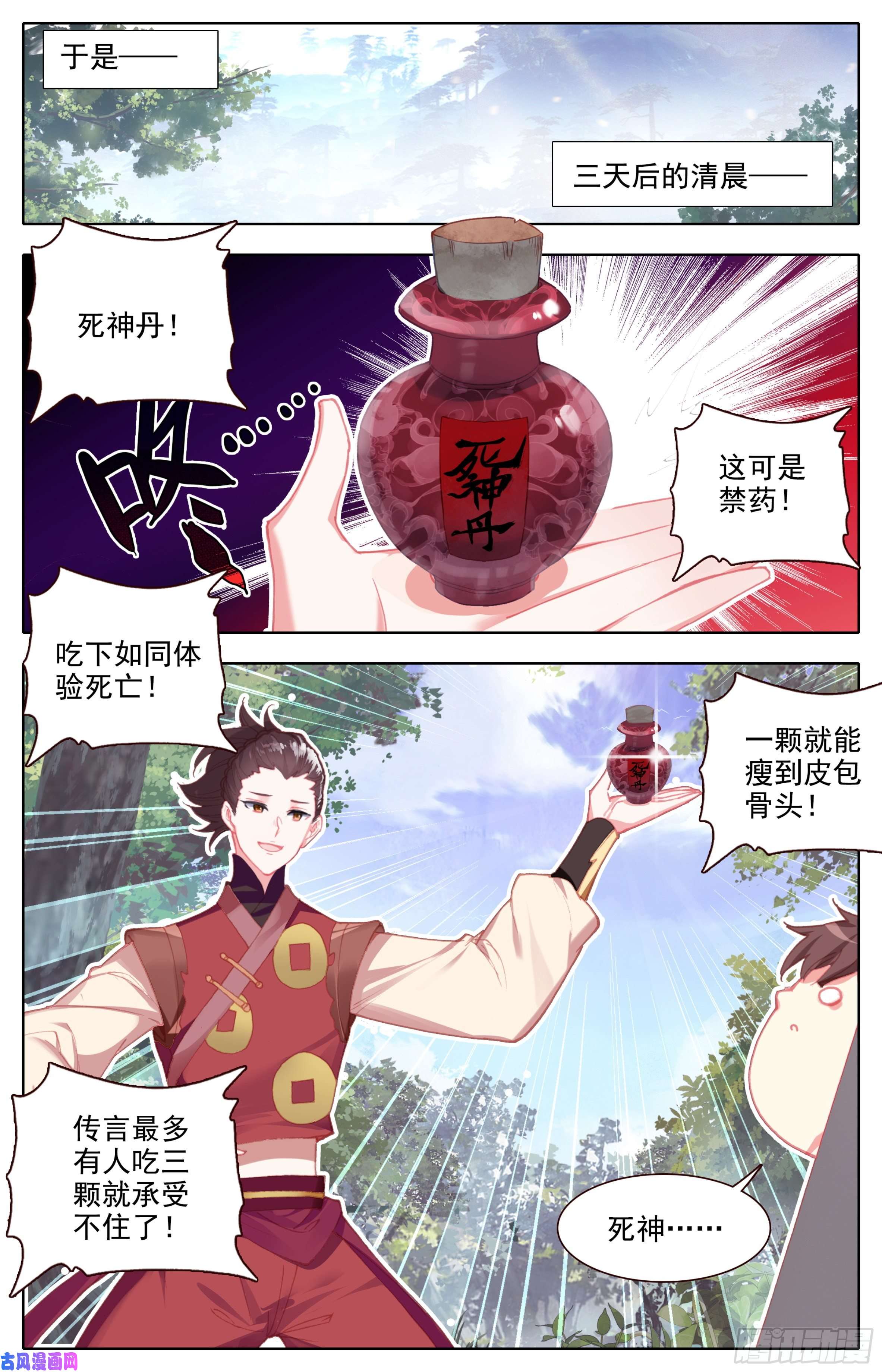三寸人间第四十一话 死神丹