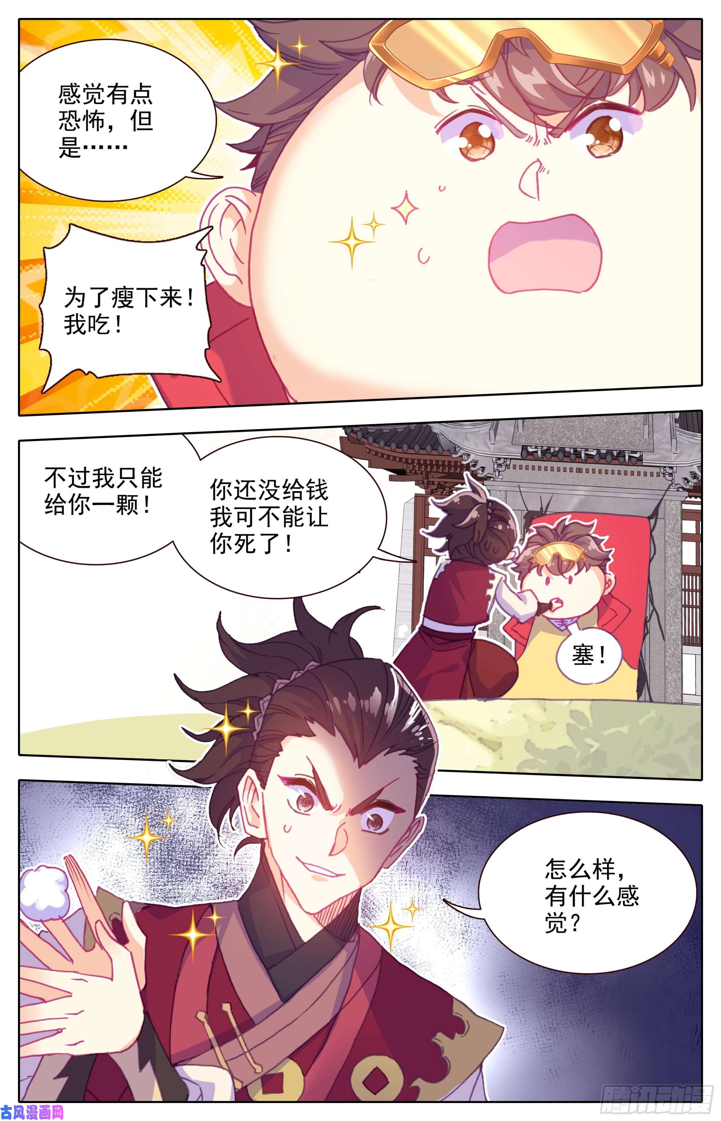 三寸人间第四十一话 死神丹