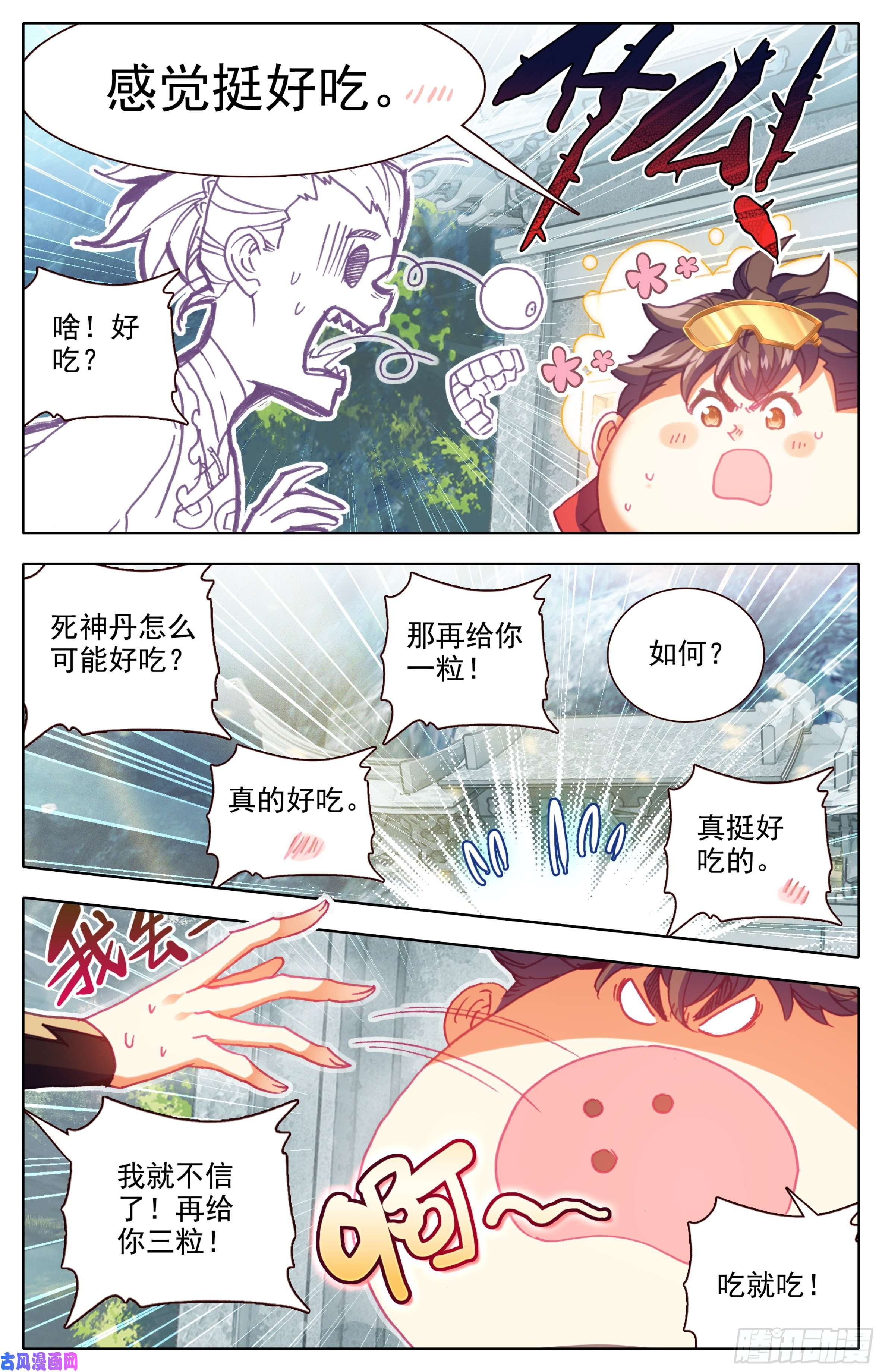 三寸人间第四十一话 死神丹