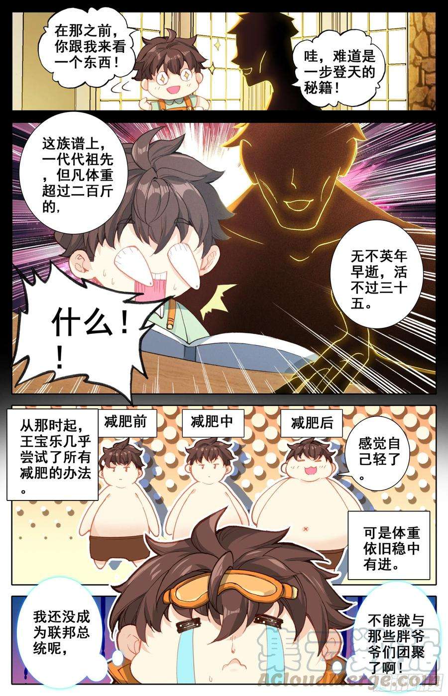 三寸人间一话：目标是总统