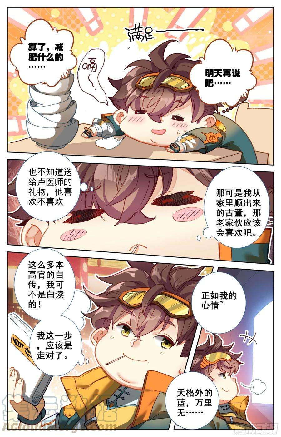 三寸人间一话：目标是总统