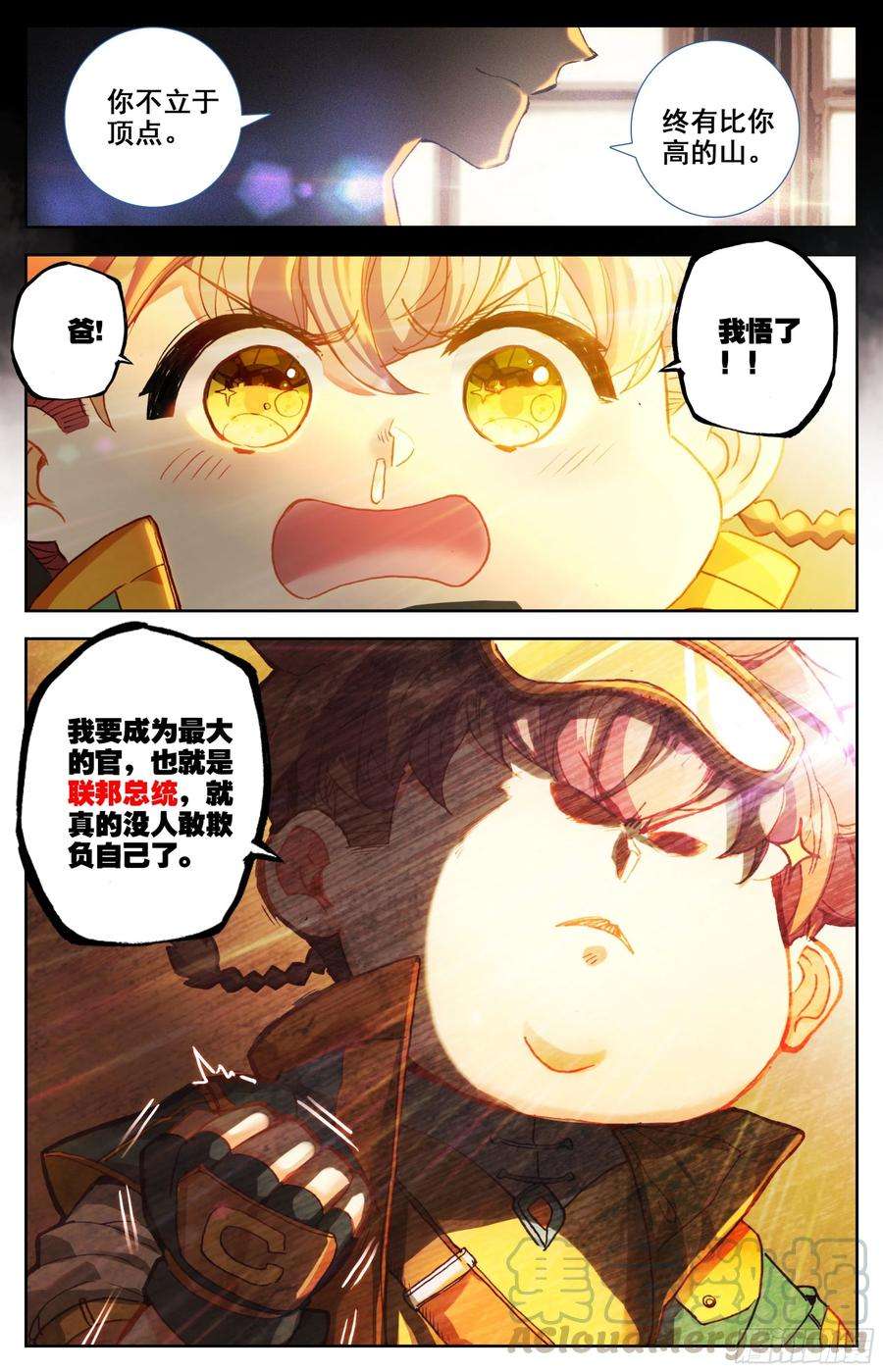 三寸人间一话：目标是总统