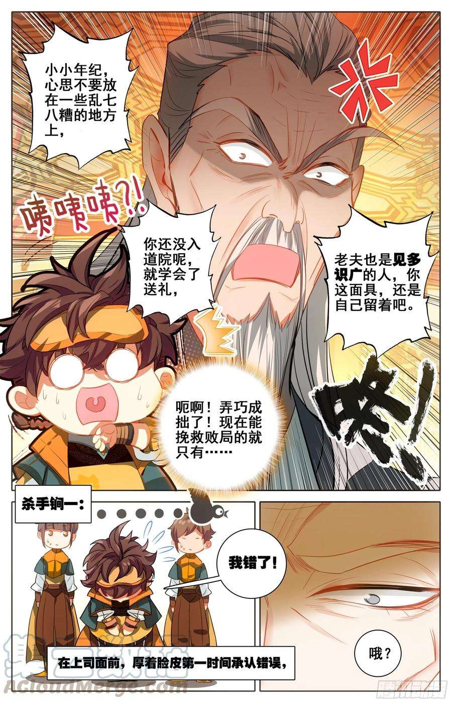 三寸人间二话：弄巧成拙？