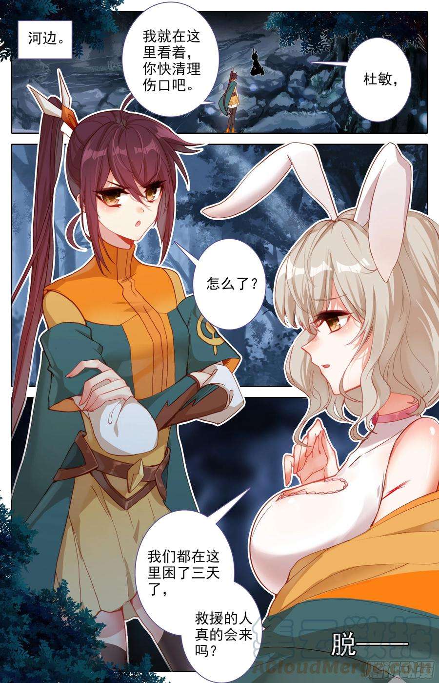 三寸人间三话：雨林冒险