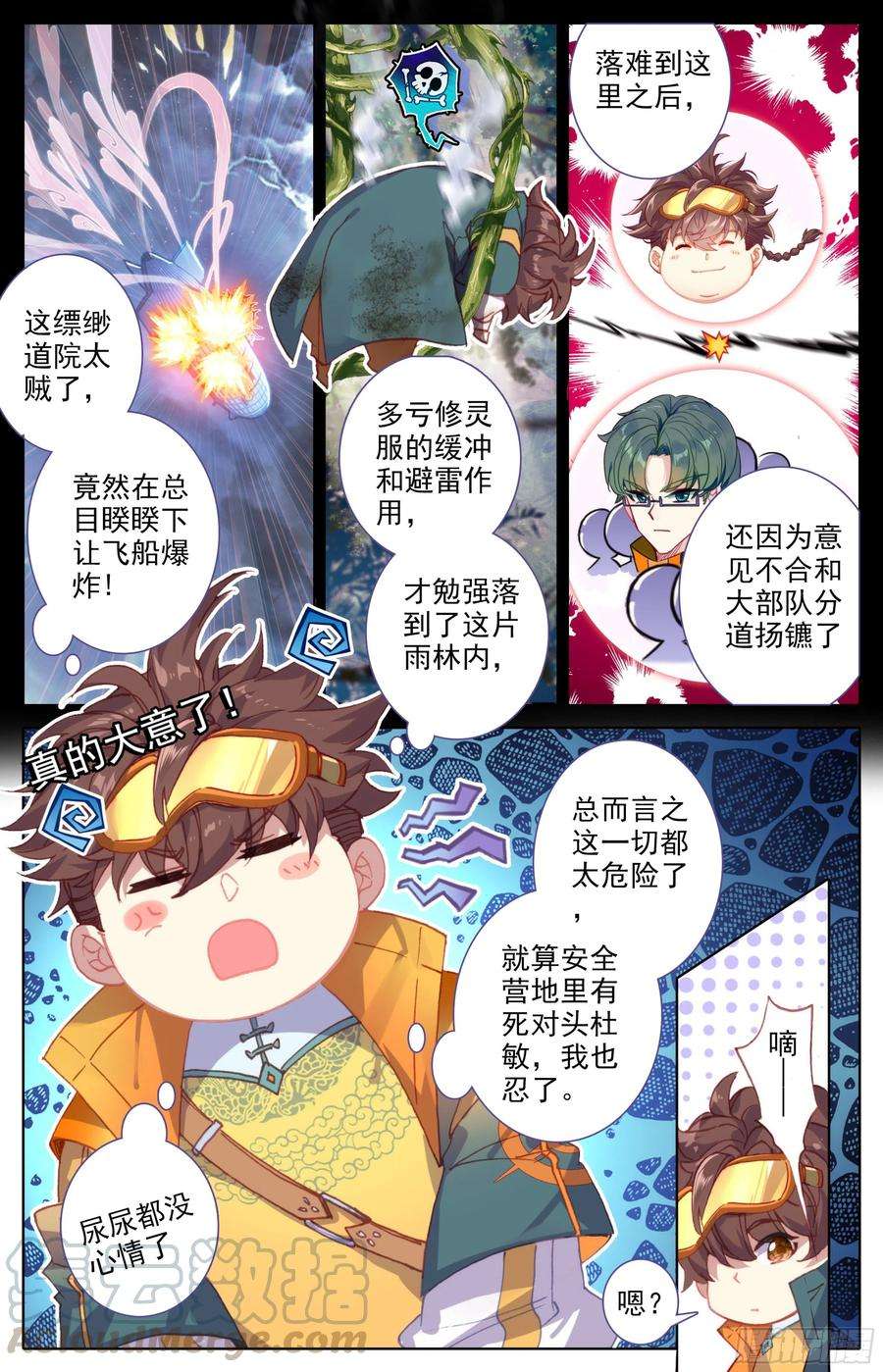 三寸人间三话：雨林冒险