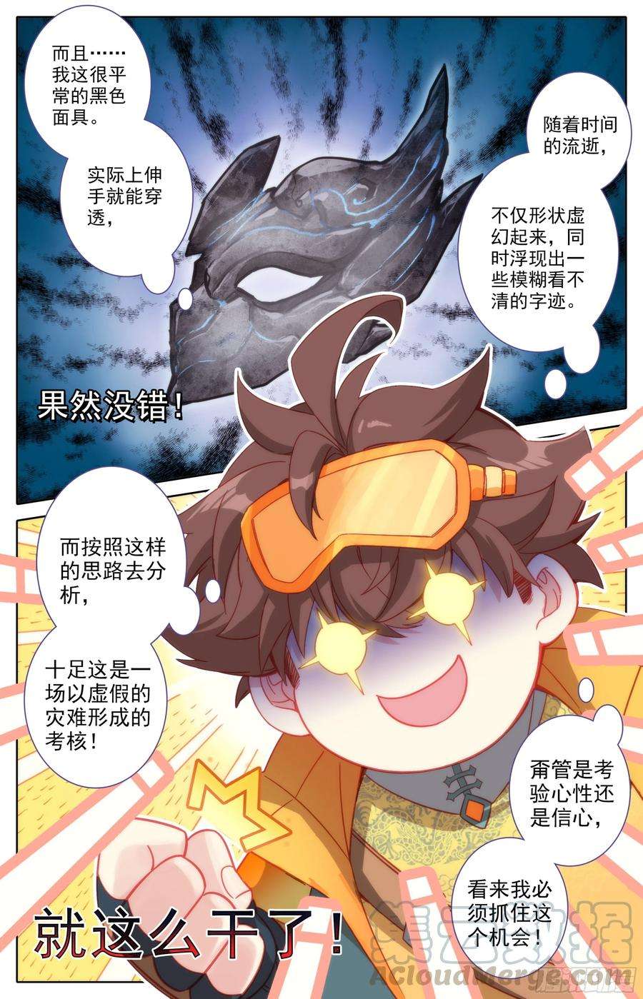 三寸人间三话：雨林冒险