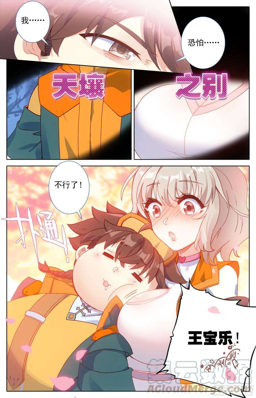 三寸人间四话：英雄救美