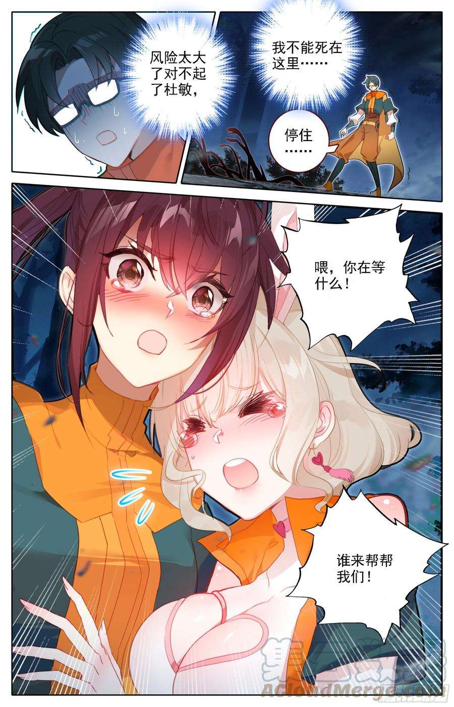 三寸人间四话：英雄救美