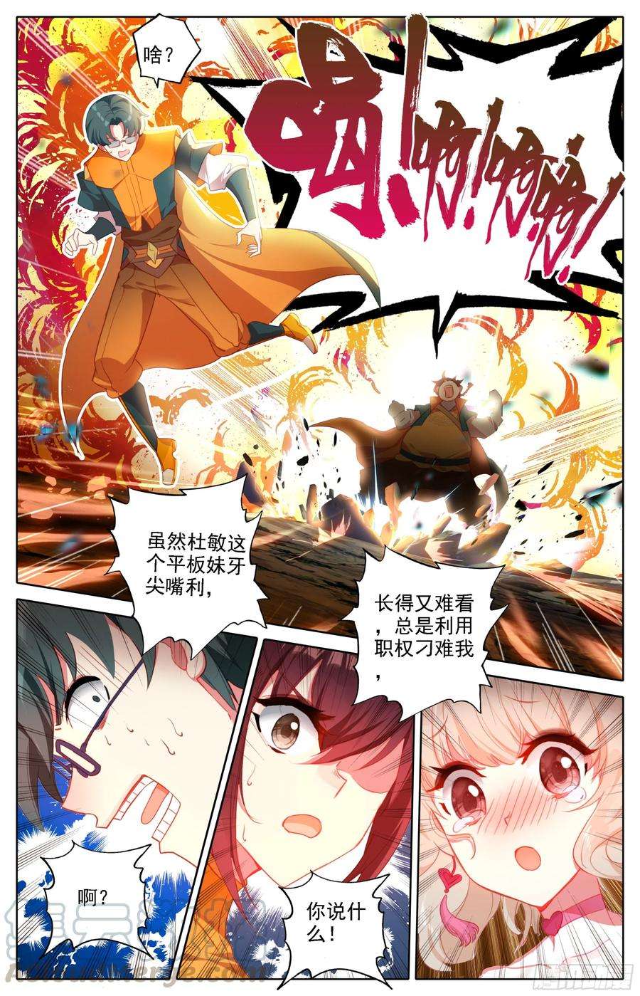 三寸人间四话：英雄救美