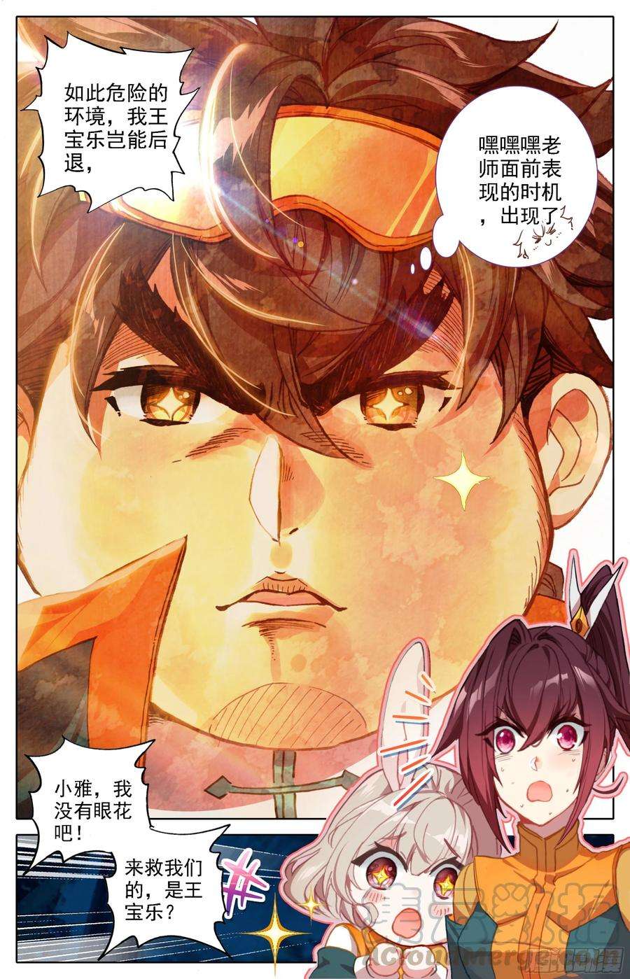 三寸人间四话：英雄救美