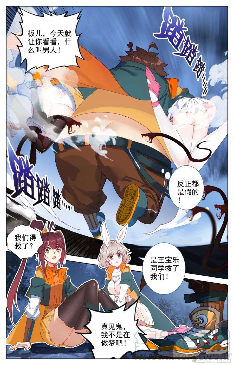 三寸人间四话：英雄救美