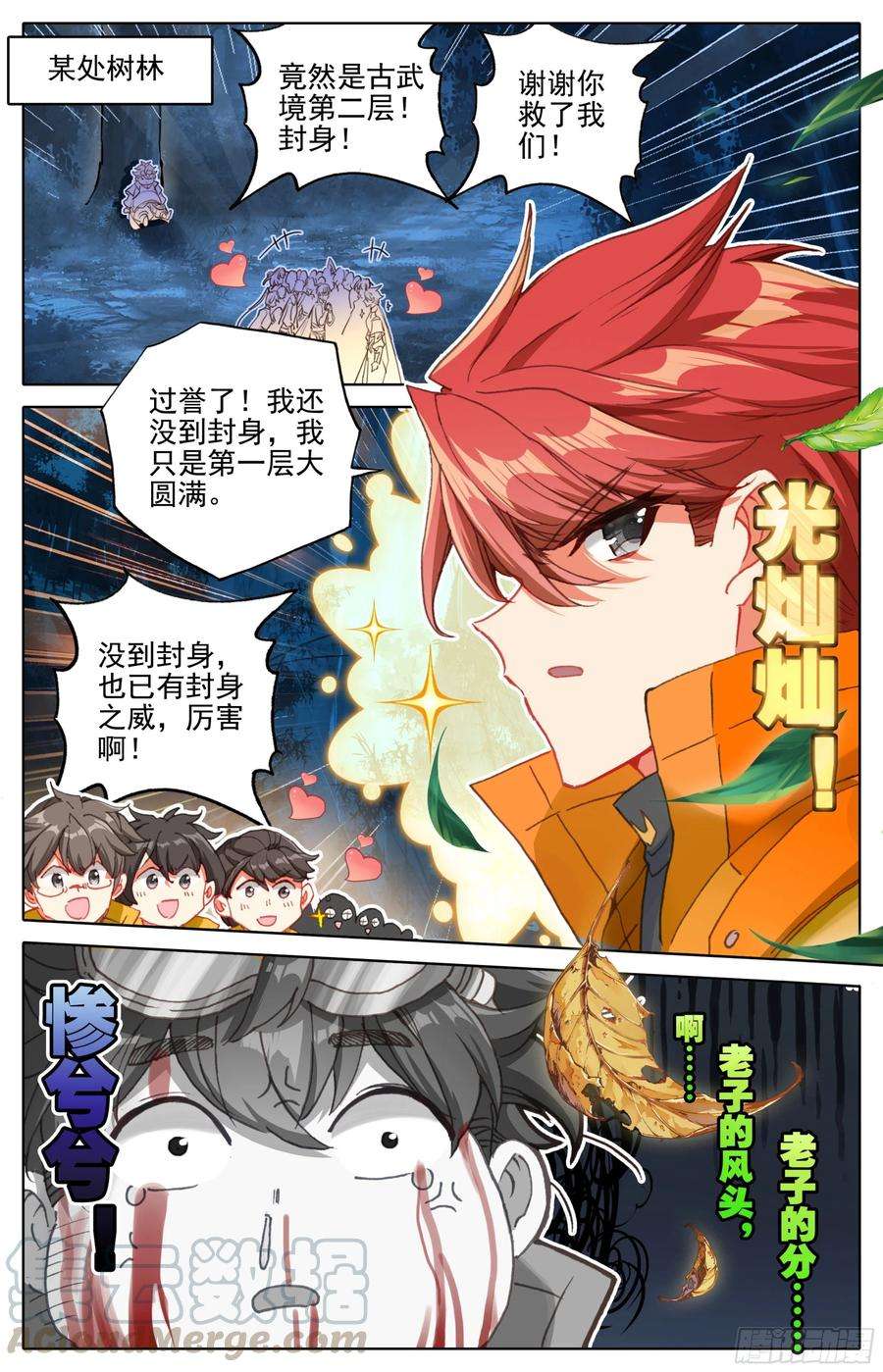 三寸人间六话：手指好咸！