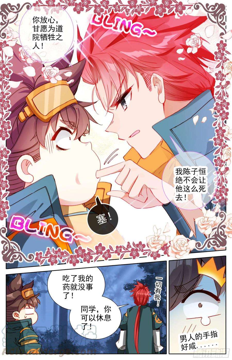三寸人间六话：手指好咸！