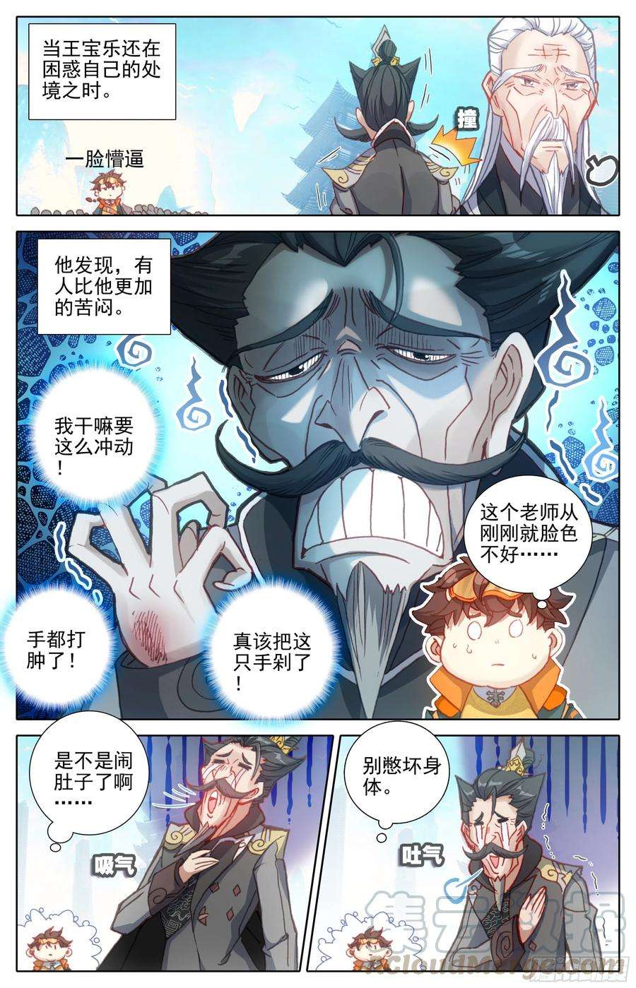 三寸人间十话：老师你慢点走