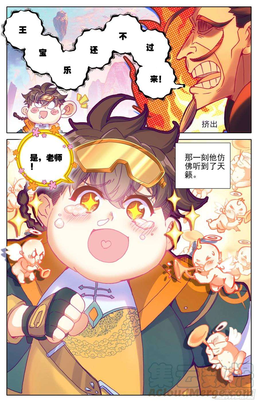 三寸人间十话：老师你慢点走