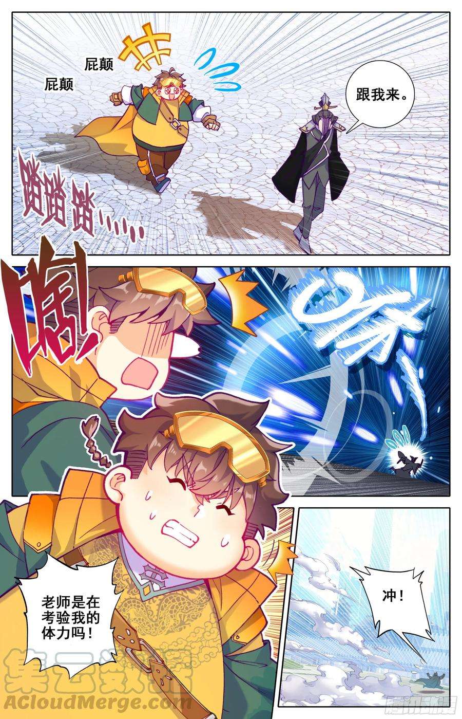 三寸人间十话：老师你慢点走