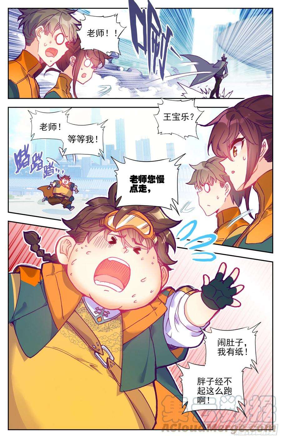 三寸人间十话：老师你慢点走