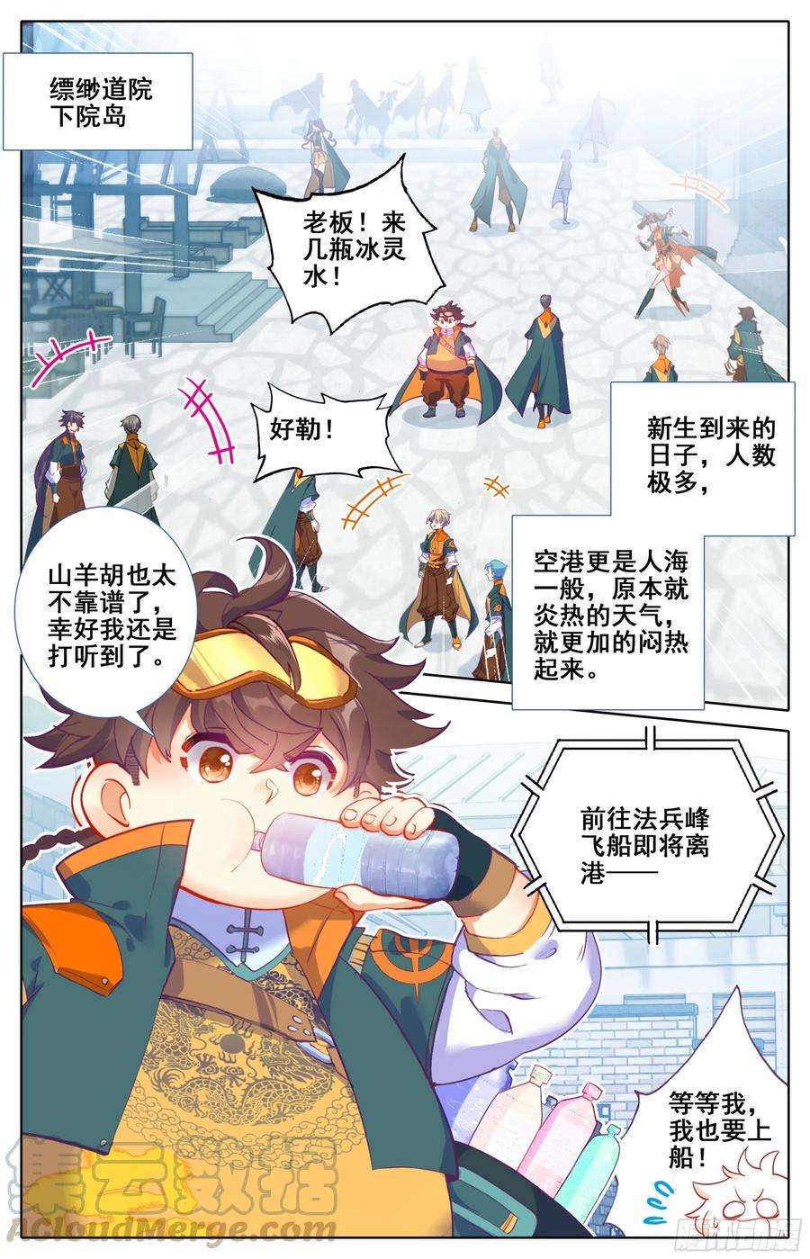 三寸人间十一话 学姐请喝水