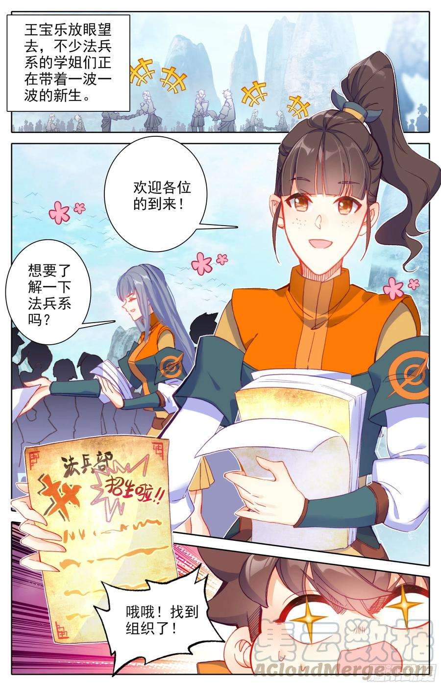 三寸人间十一话 学姐请喝水