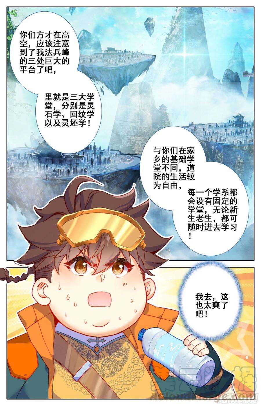 三寸人间十一话 学姐请喝水