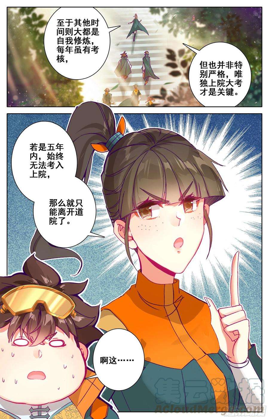三寸人间十一话 学姐请喝水