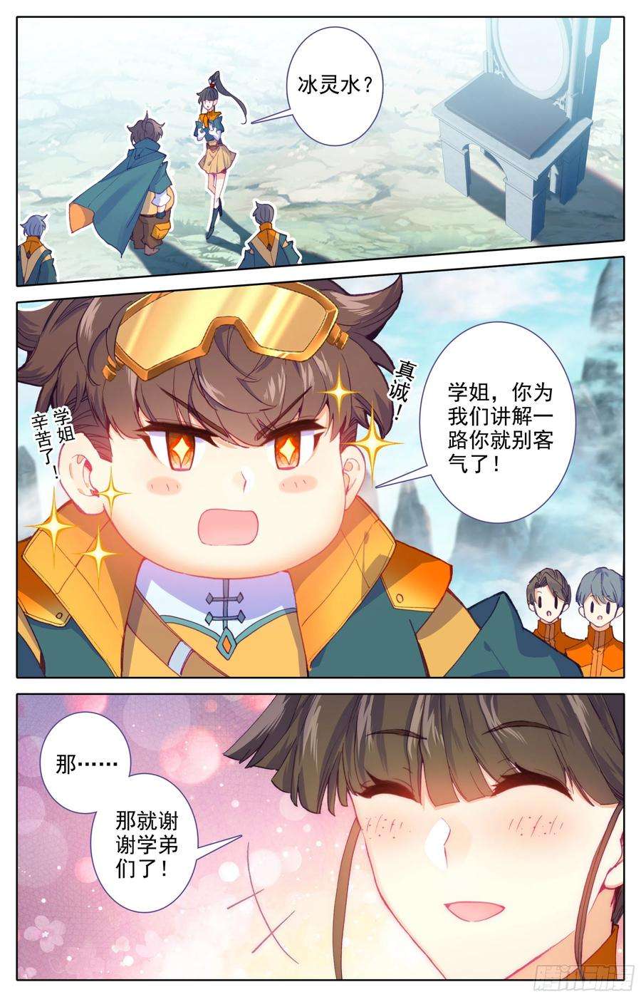三寸人间十二话 我是特招学子