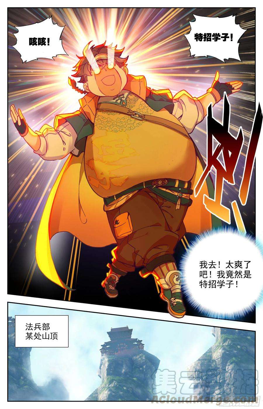 三寸人间十二话 我是特招学子