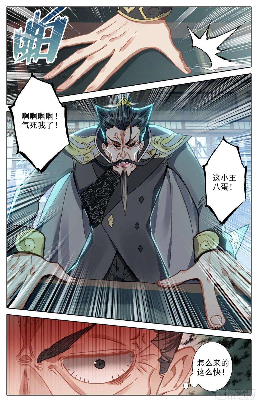 三寸人间十二话 我是特招学子