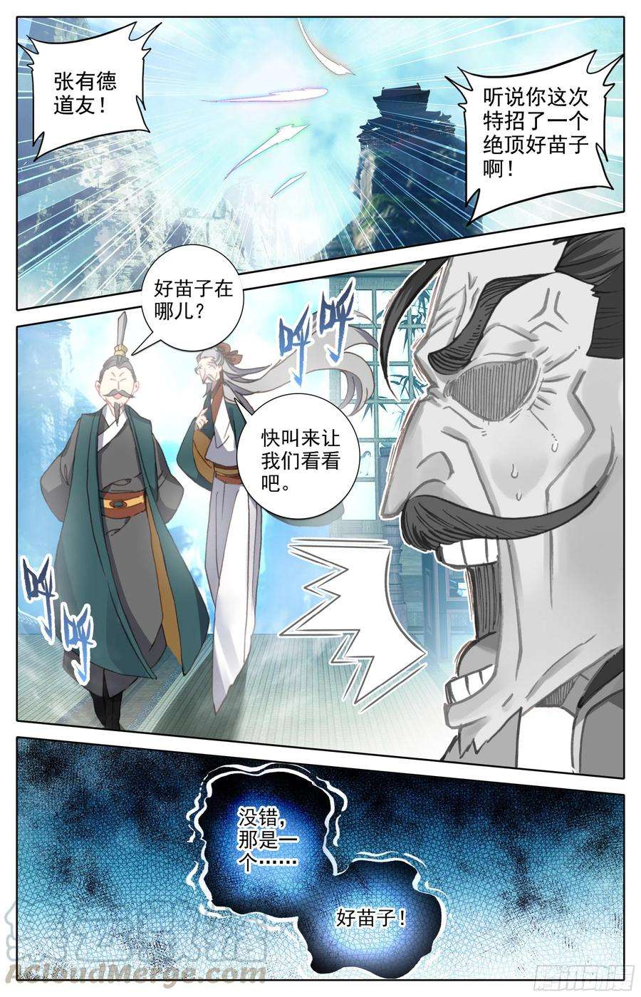 三寸人间十二话 我是特招学子