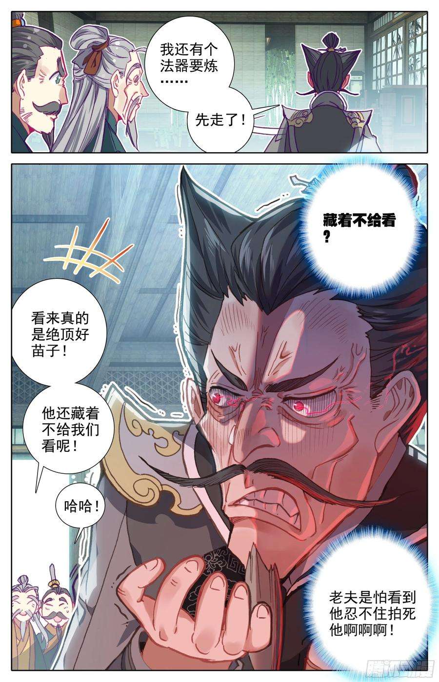 三寸人间十二话 我是特招学子