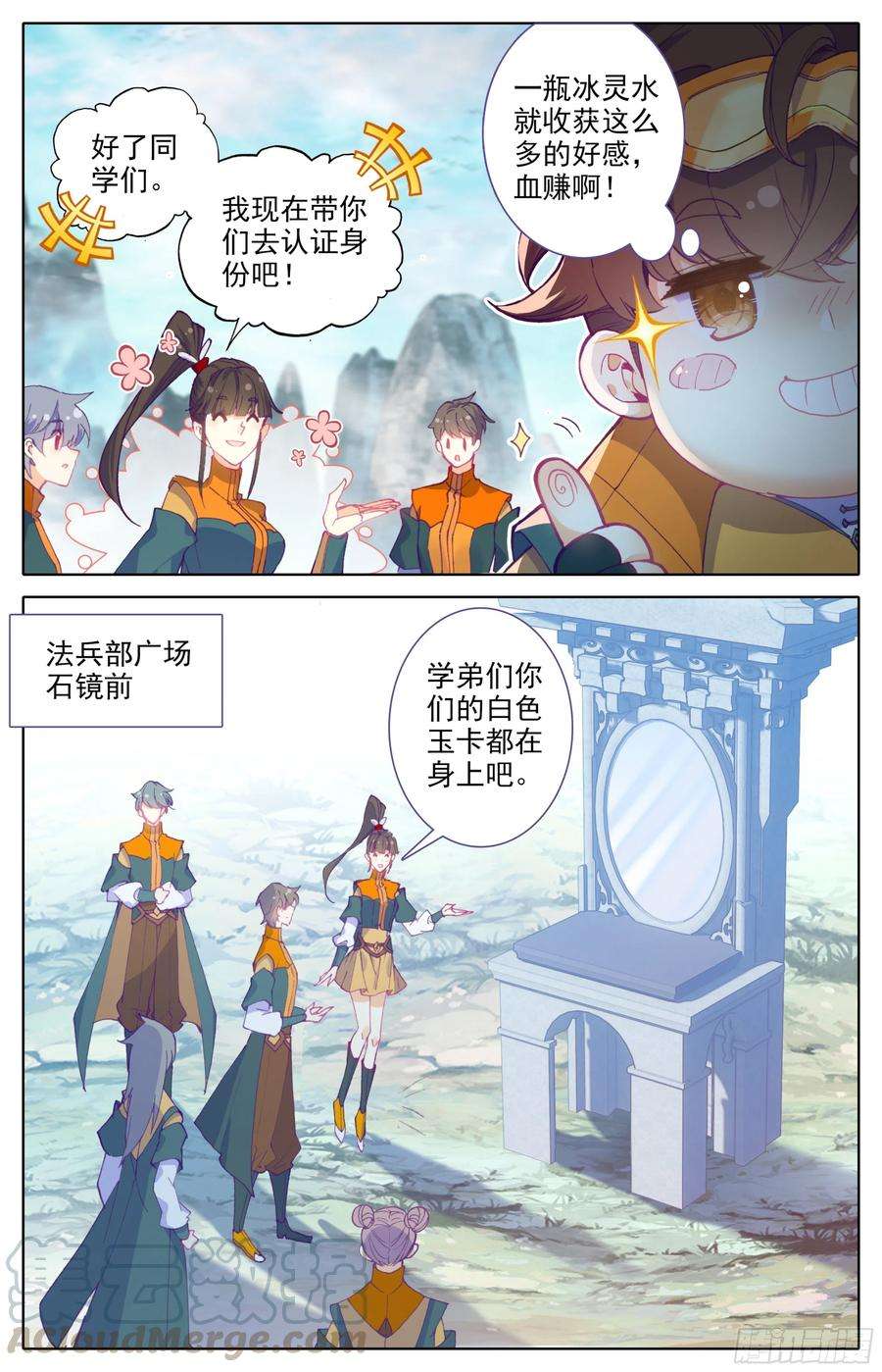 三寸人间十二话 我是特招学子
