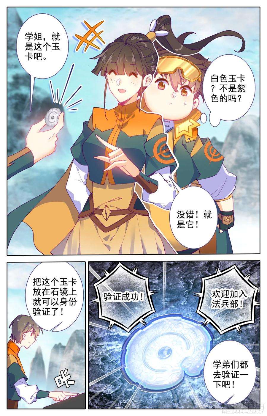 三寸人间十二话 我是特招学子