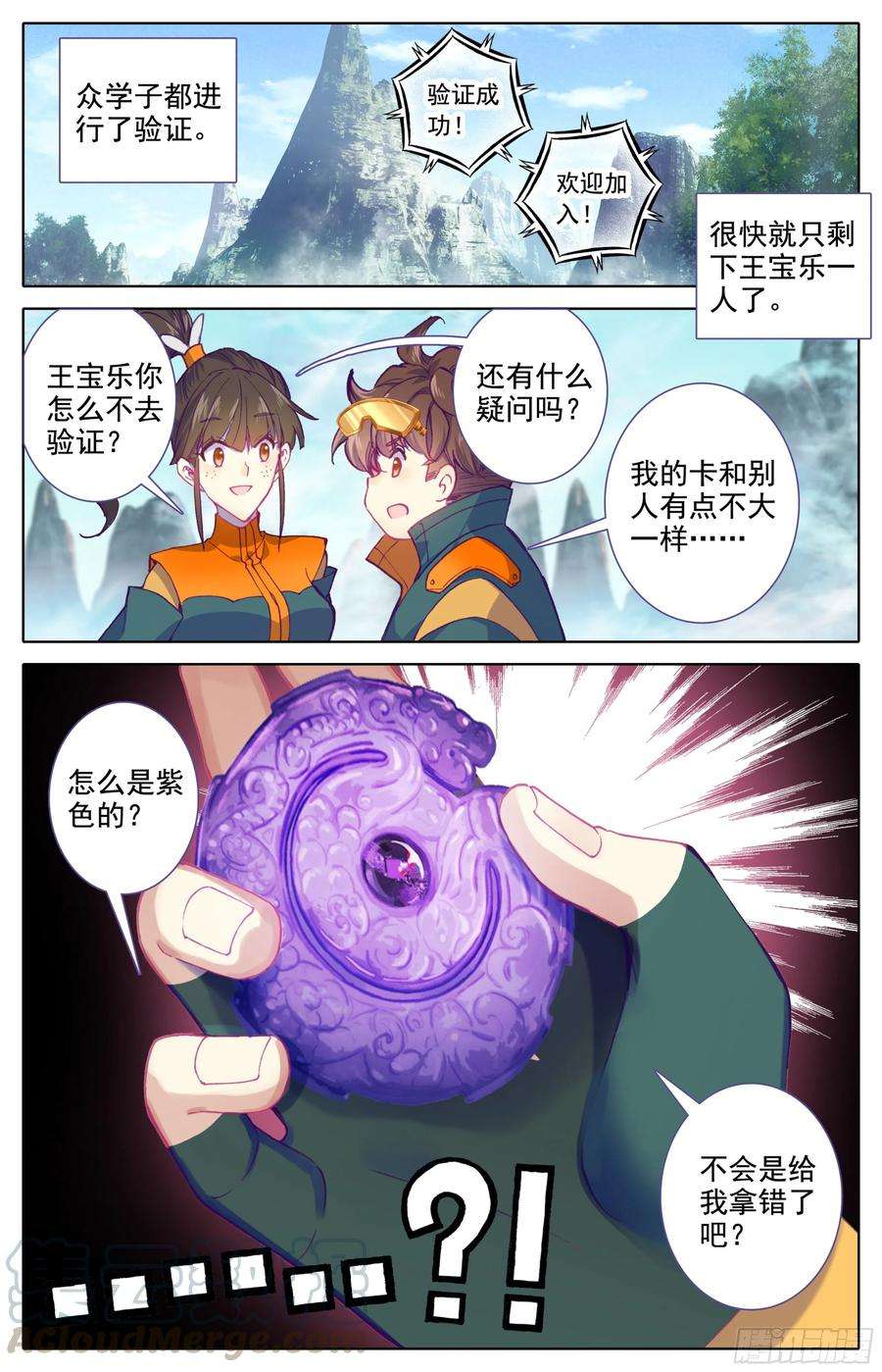 三寸人间十二话 我是特招学子
